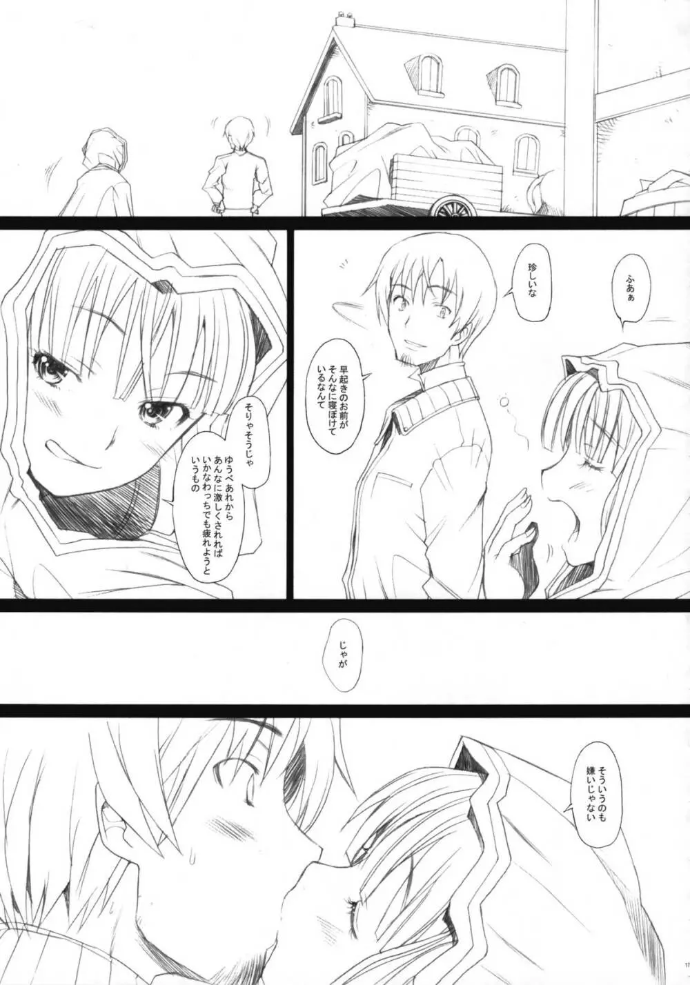 愛がホロホロ - page16