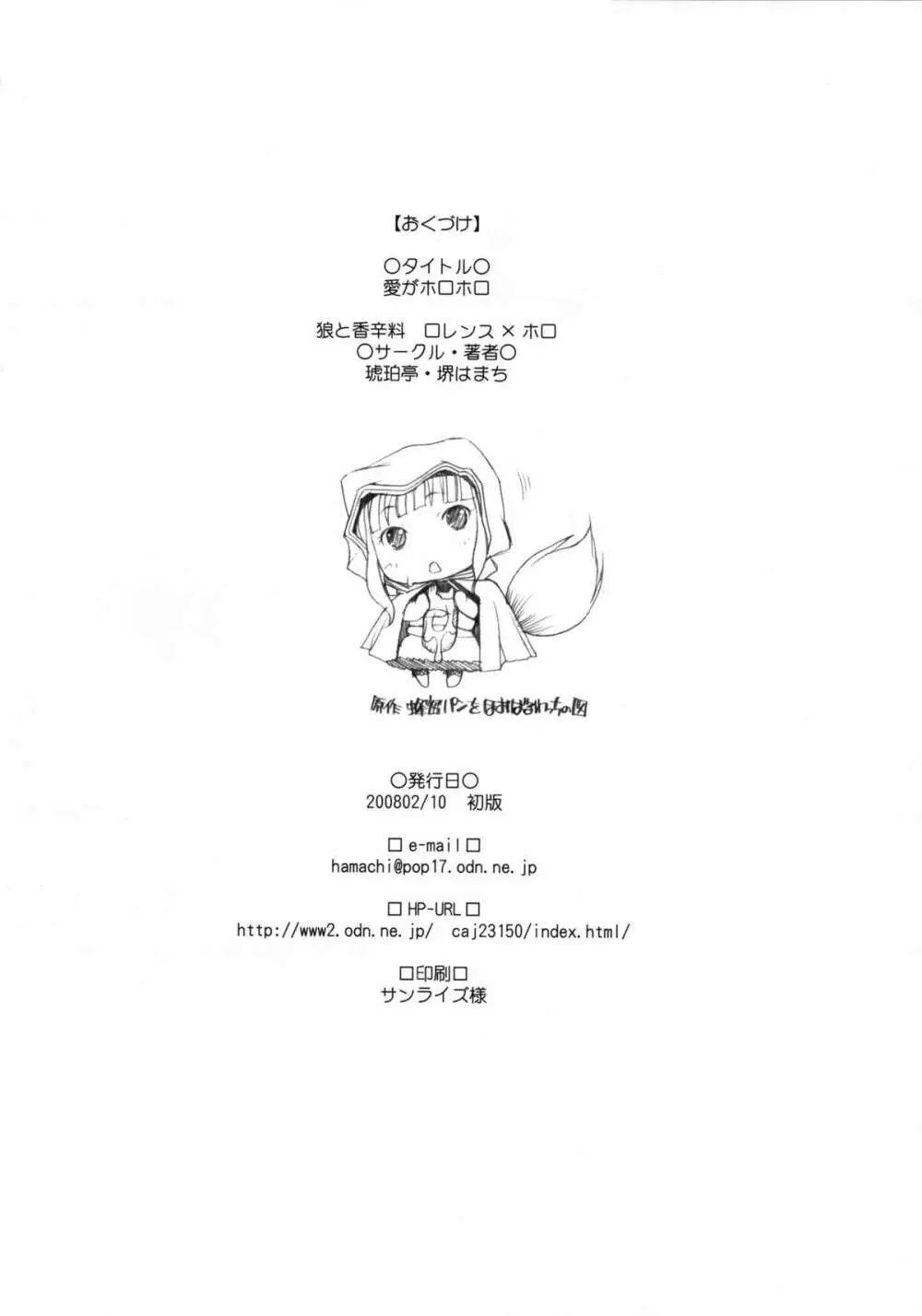 愛がホロホロ - page17