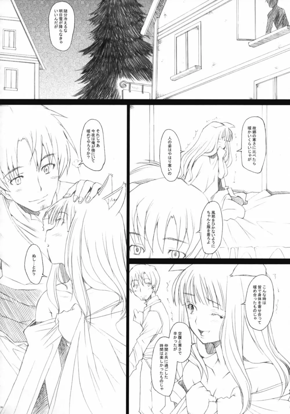 愛がホロホロ - page3