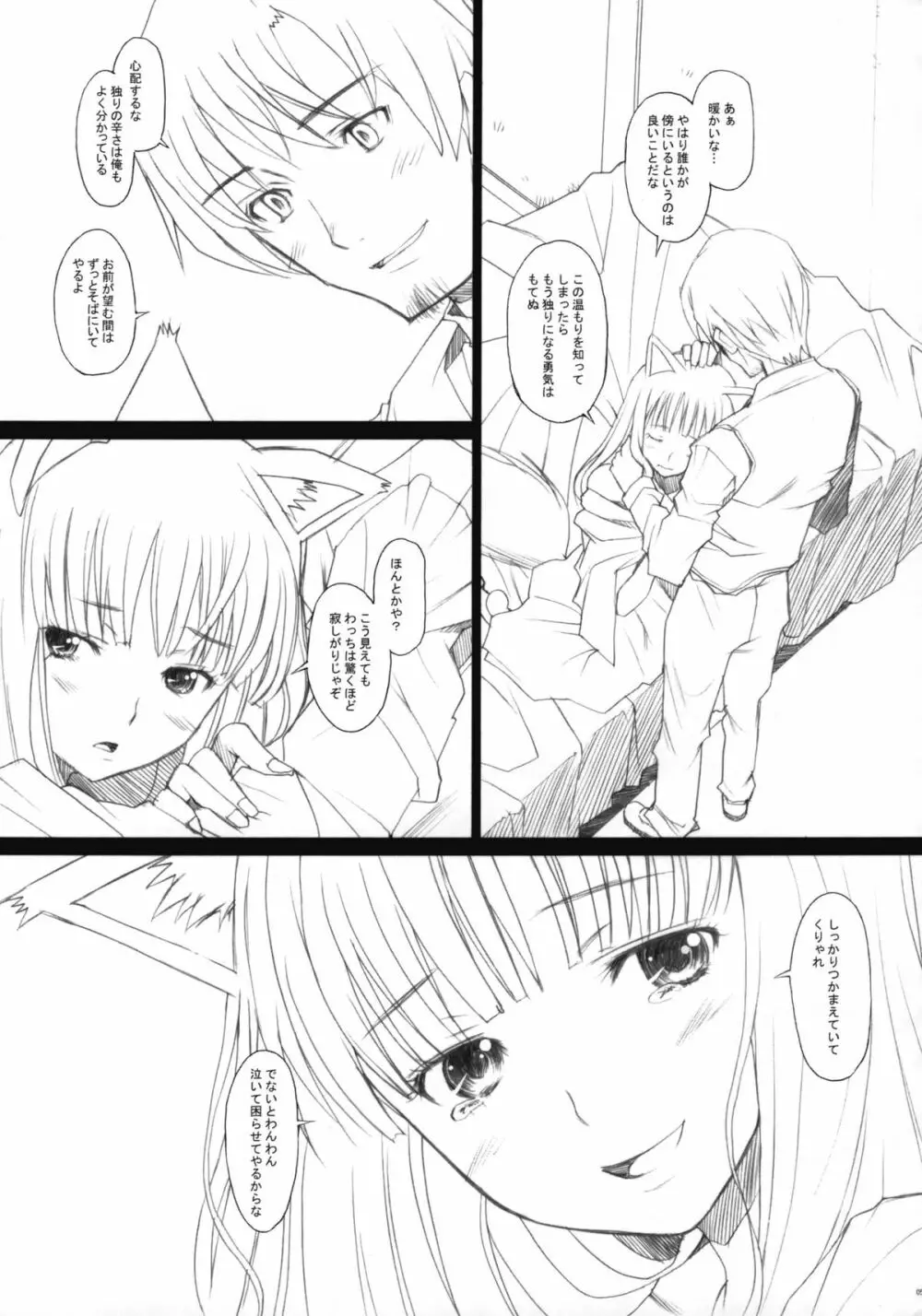 愛がホロホロ - page4