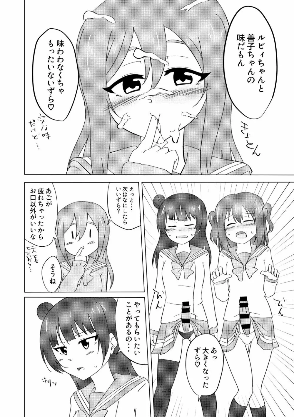 マルがシてあげる - page13