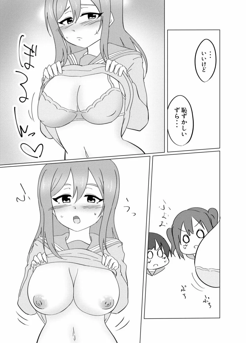 マルがシてあげる - page14