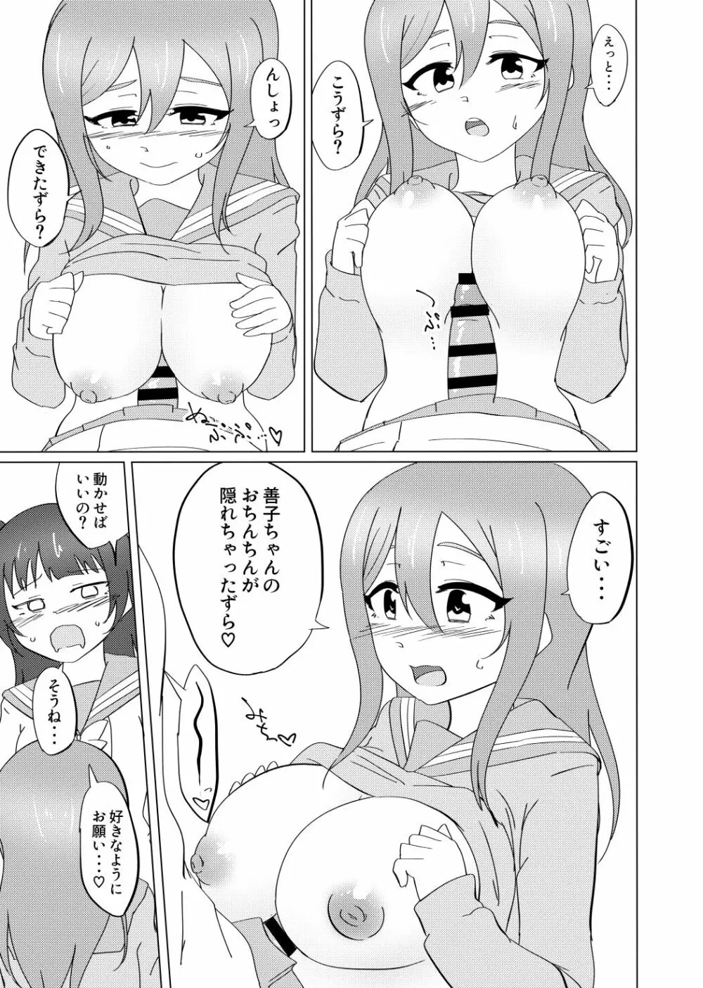 マルがシてあげる - page16