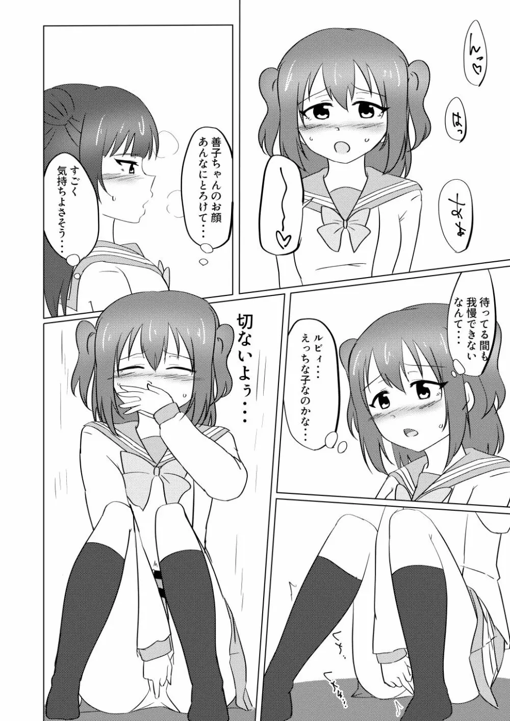 マルがシてあげる - page17