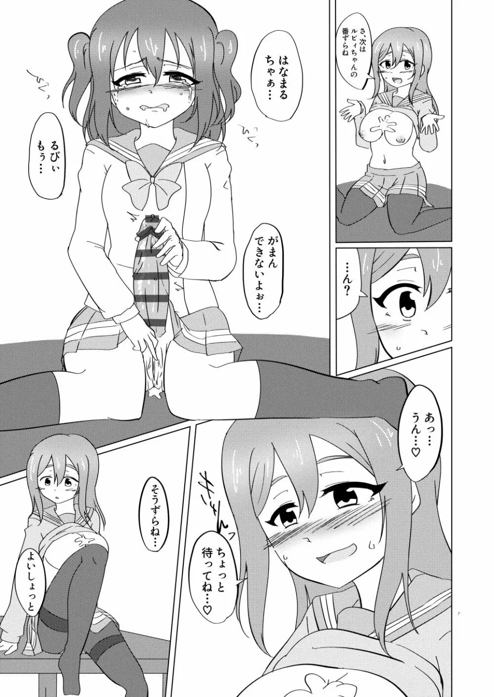マルがシてあげる - page22
