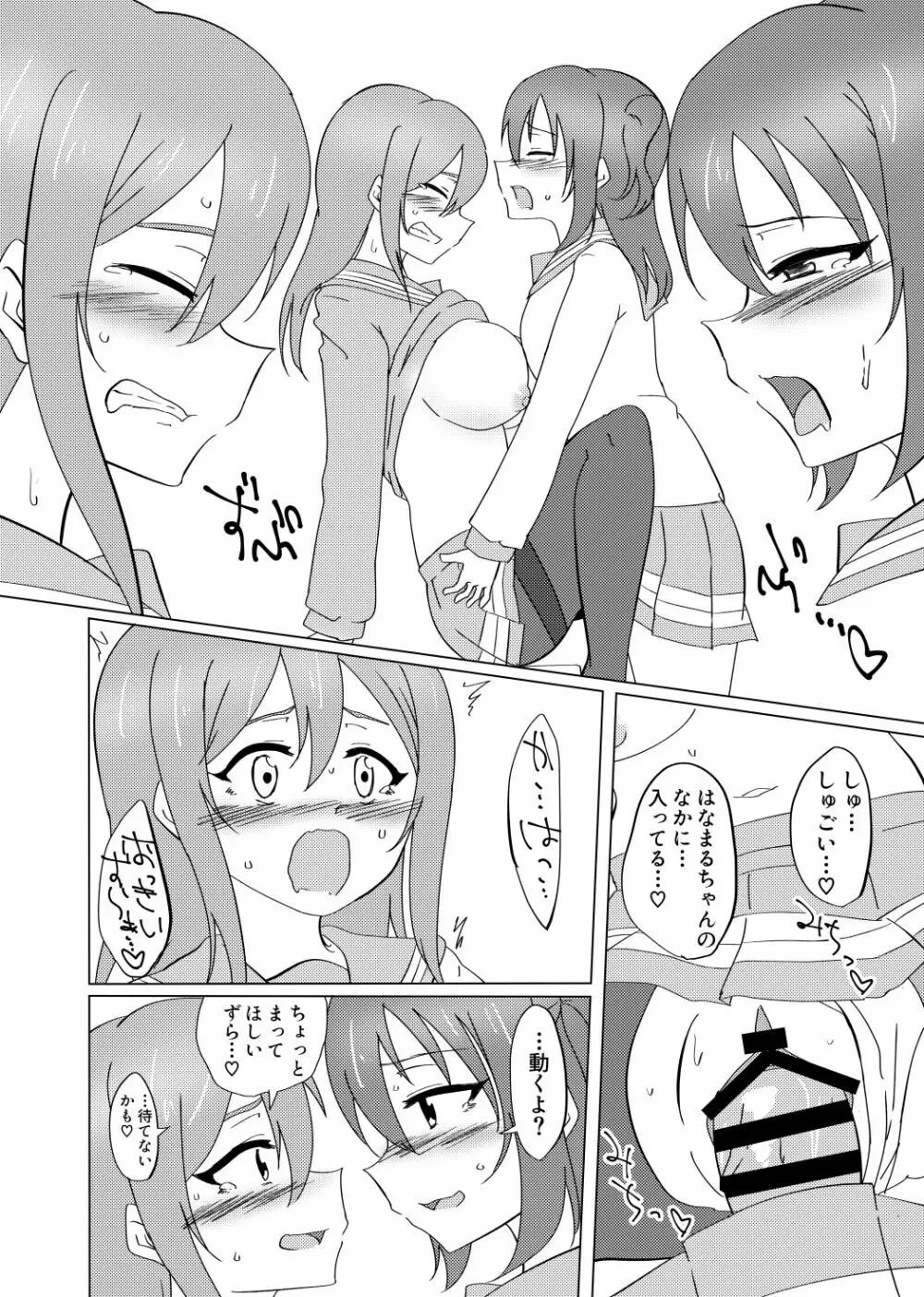 マルがシてあげる - page25