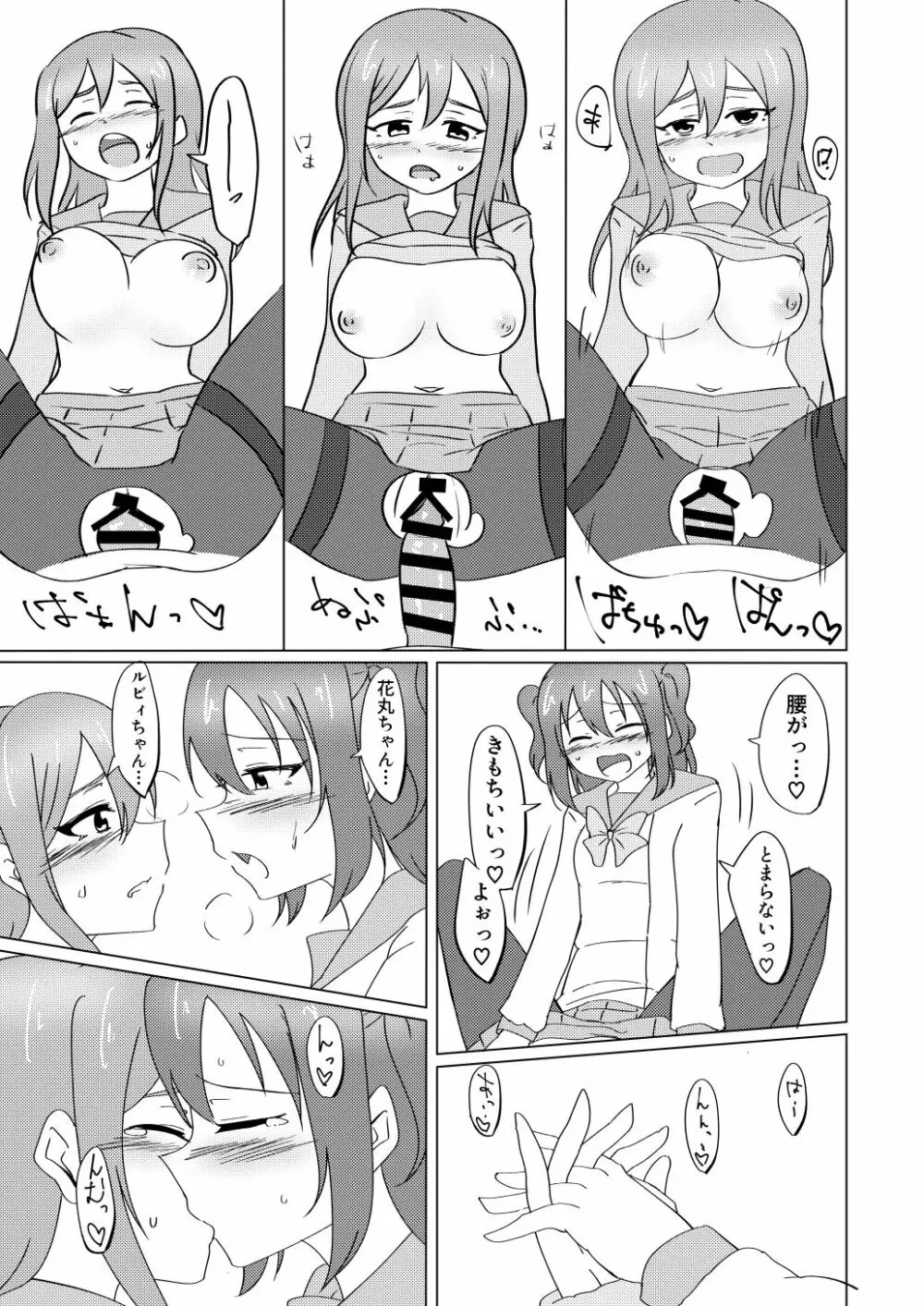 マルがシてあげる - page26