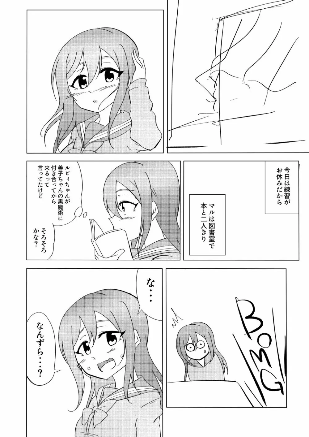 マルがシてあげる - page3