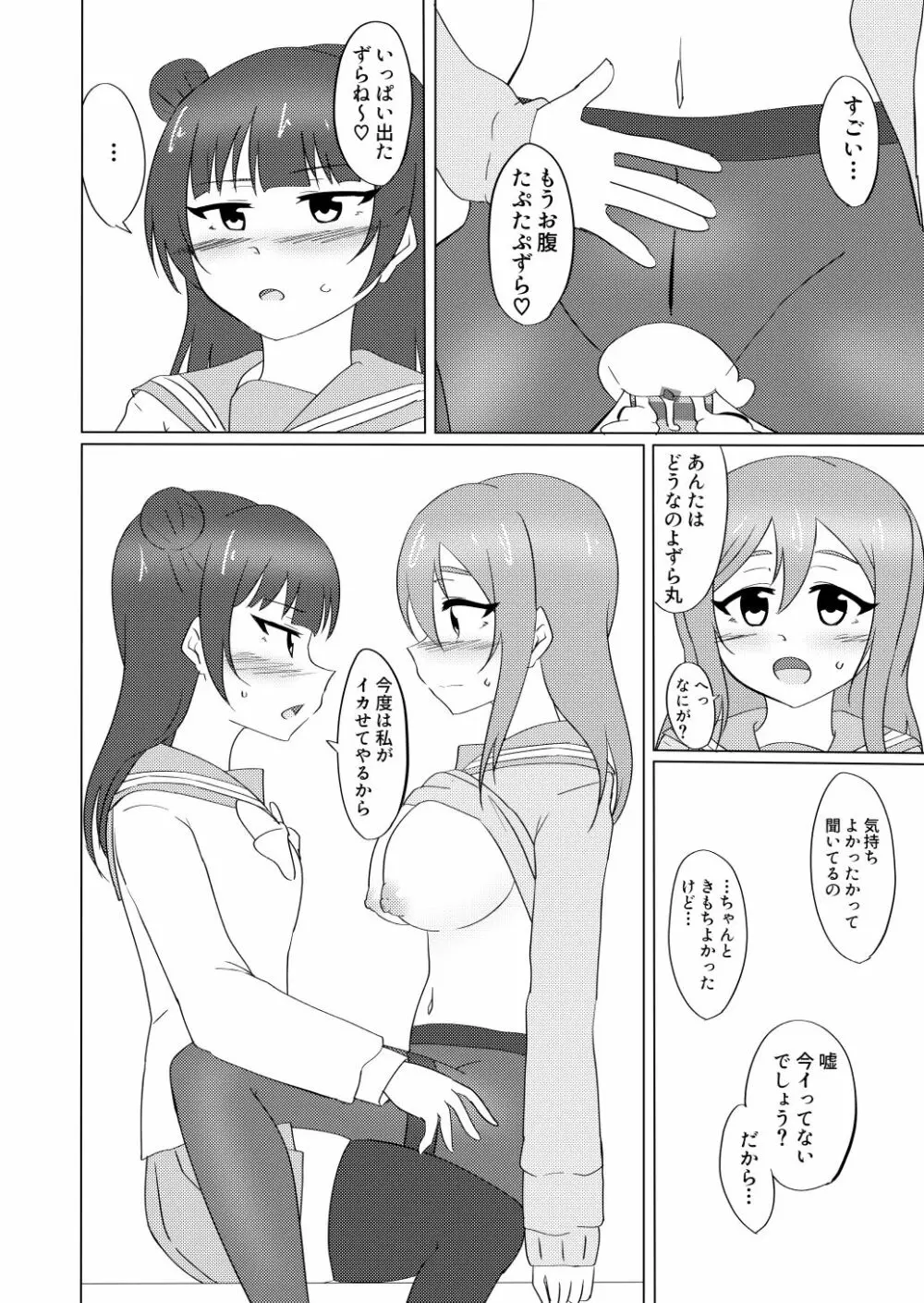 マルがシてあげる - page35