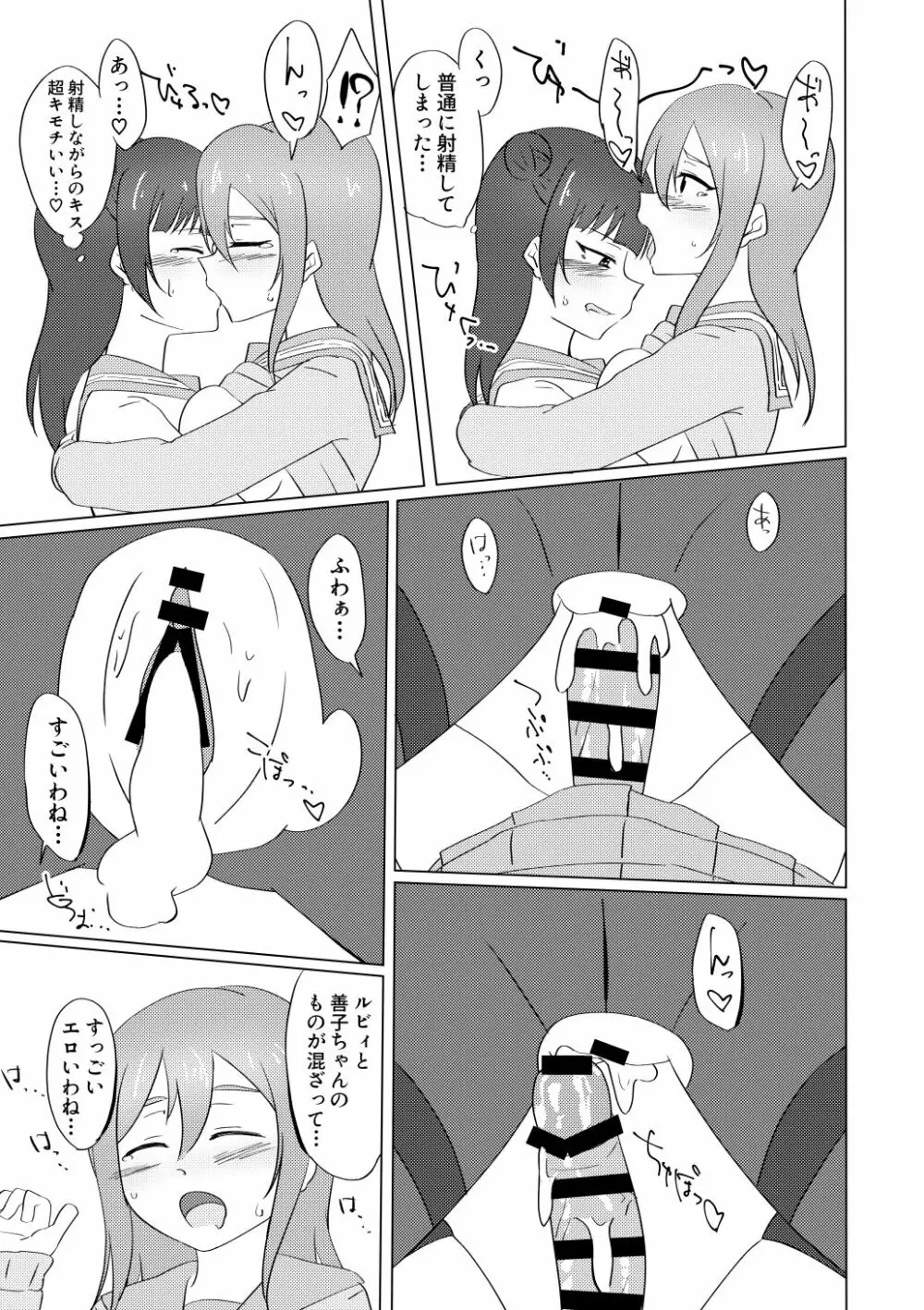 マルがシてあげる - page38