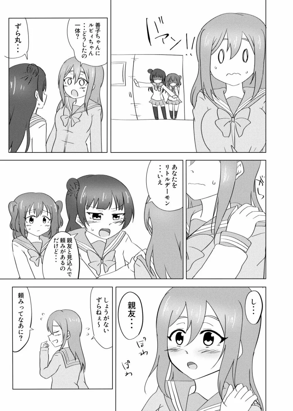 マルがシてあげる - page4