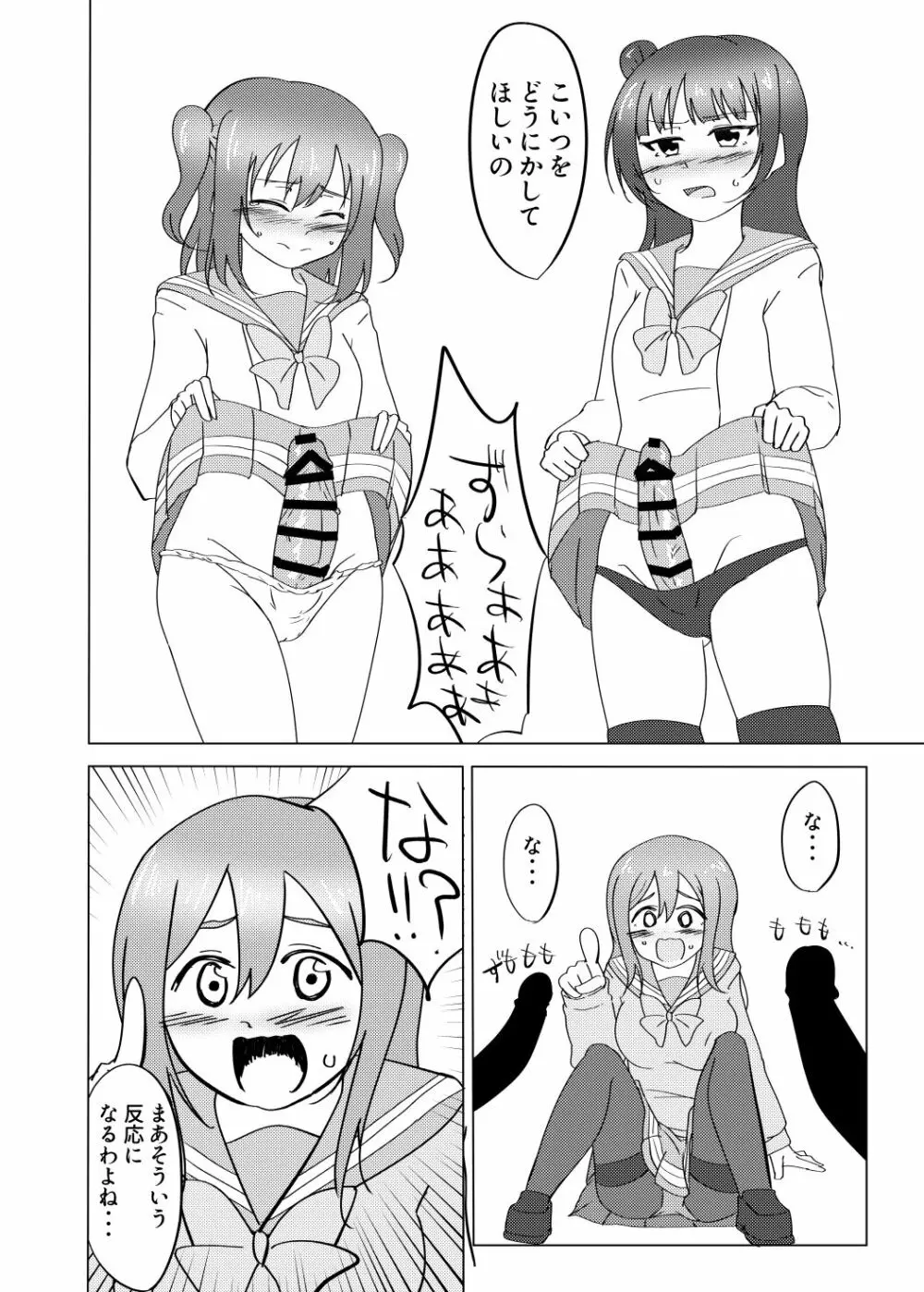 マルがシてあげる - page5