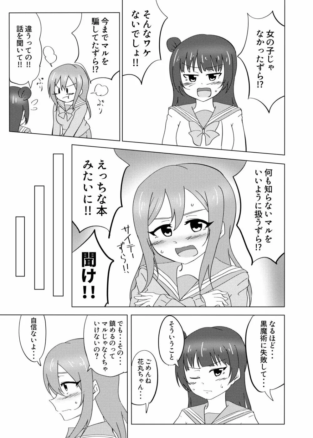 マルがシてあげる - page6