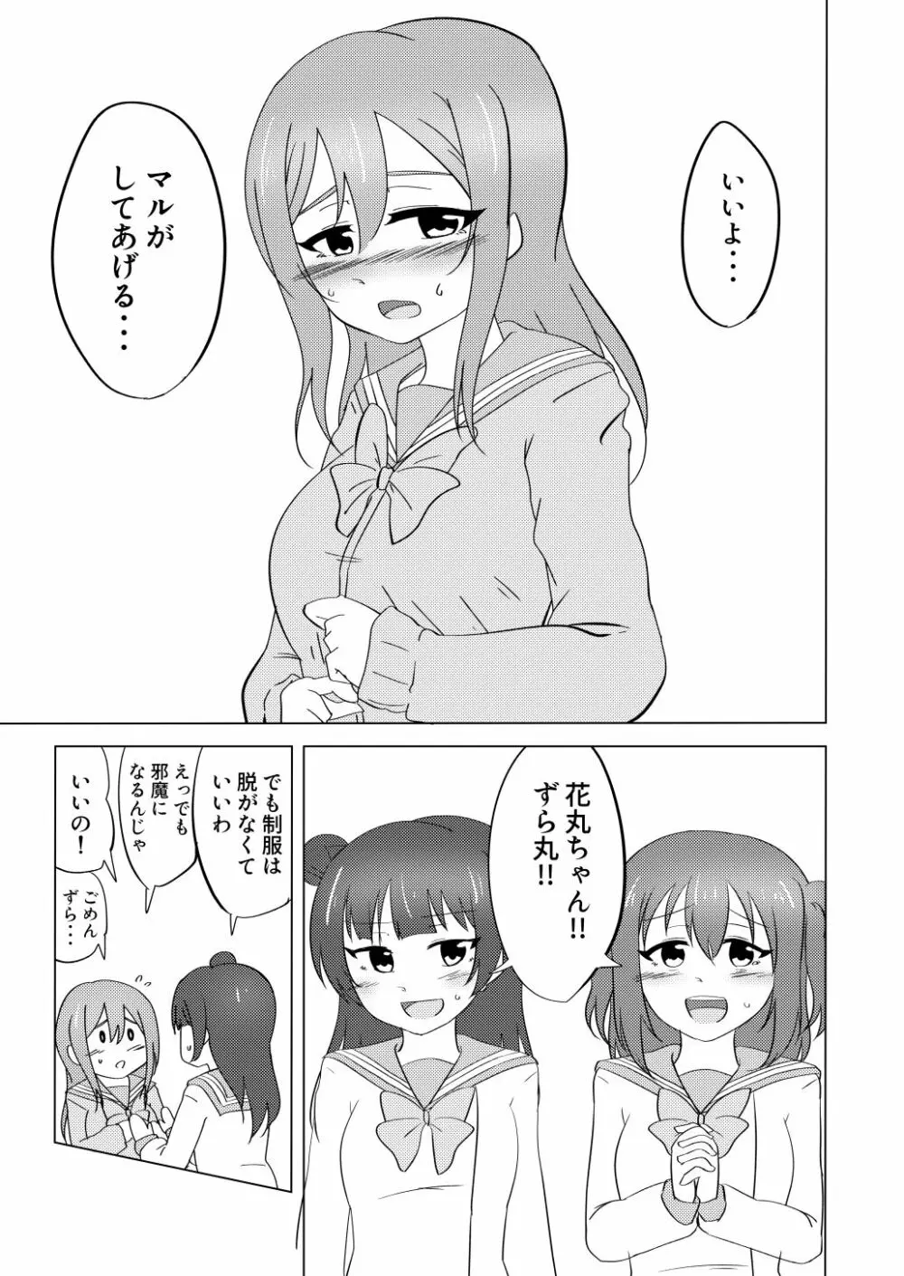マルがシてあげる - page8