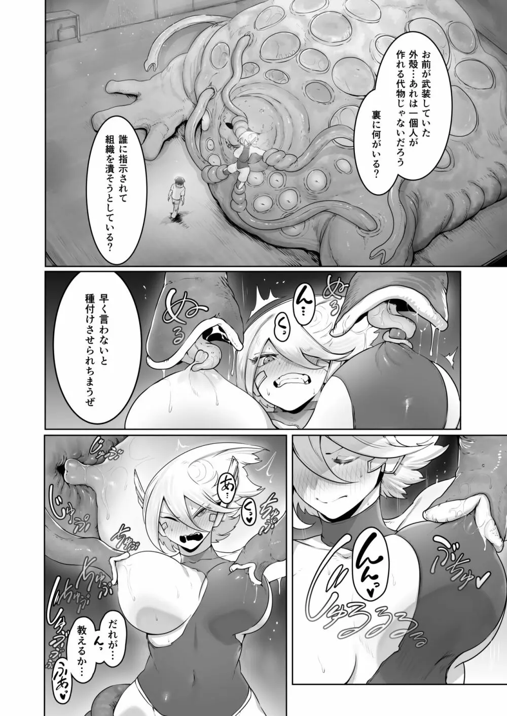 機巧JKルミ ―任務失敗・種付けBAD END― - page31