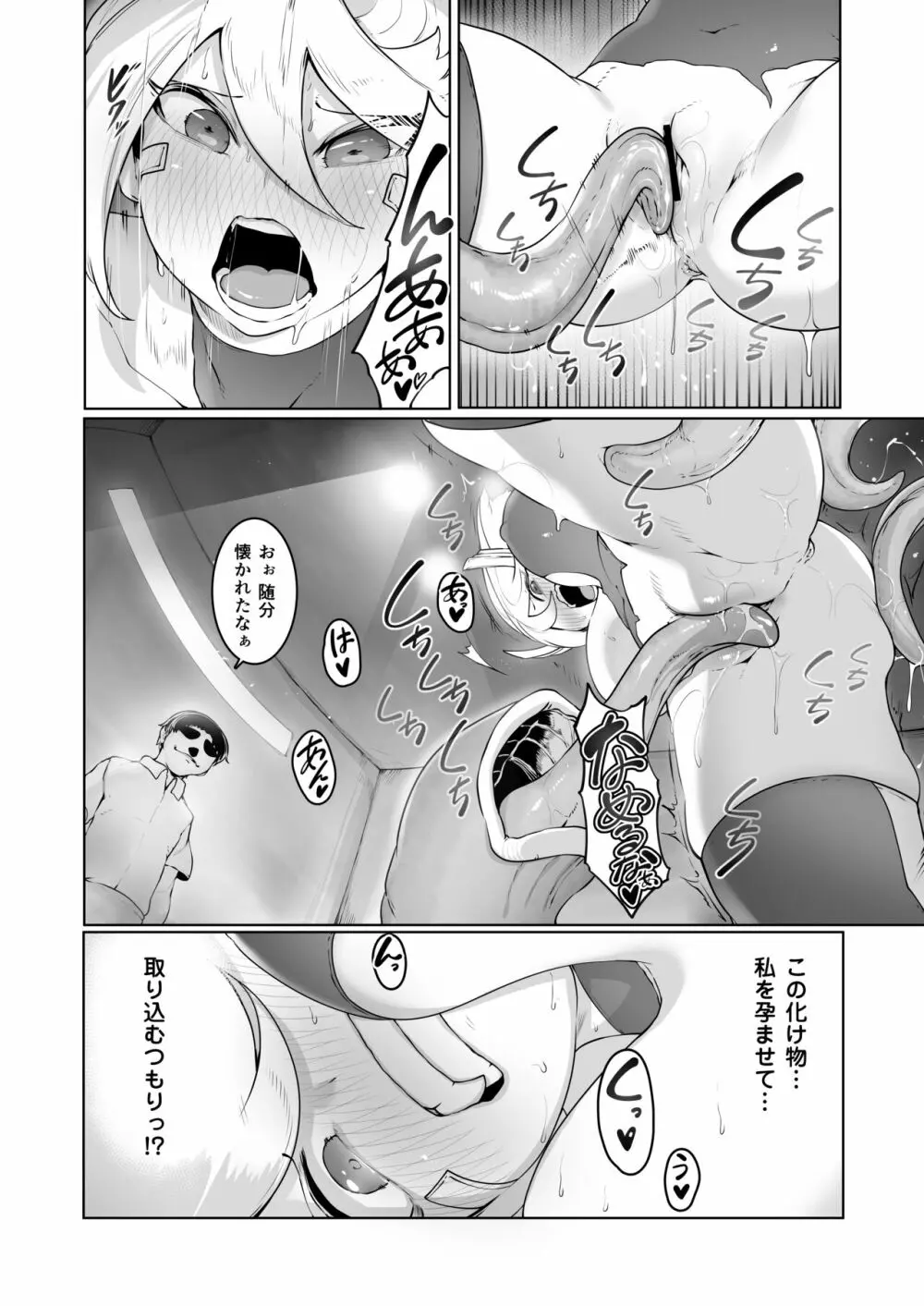 機巧JKルミ ―任務失敗・種付けBAD END― - page33