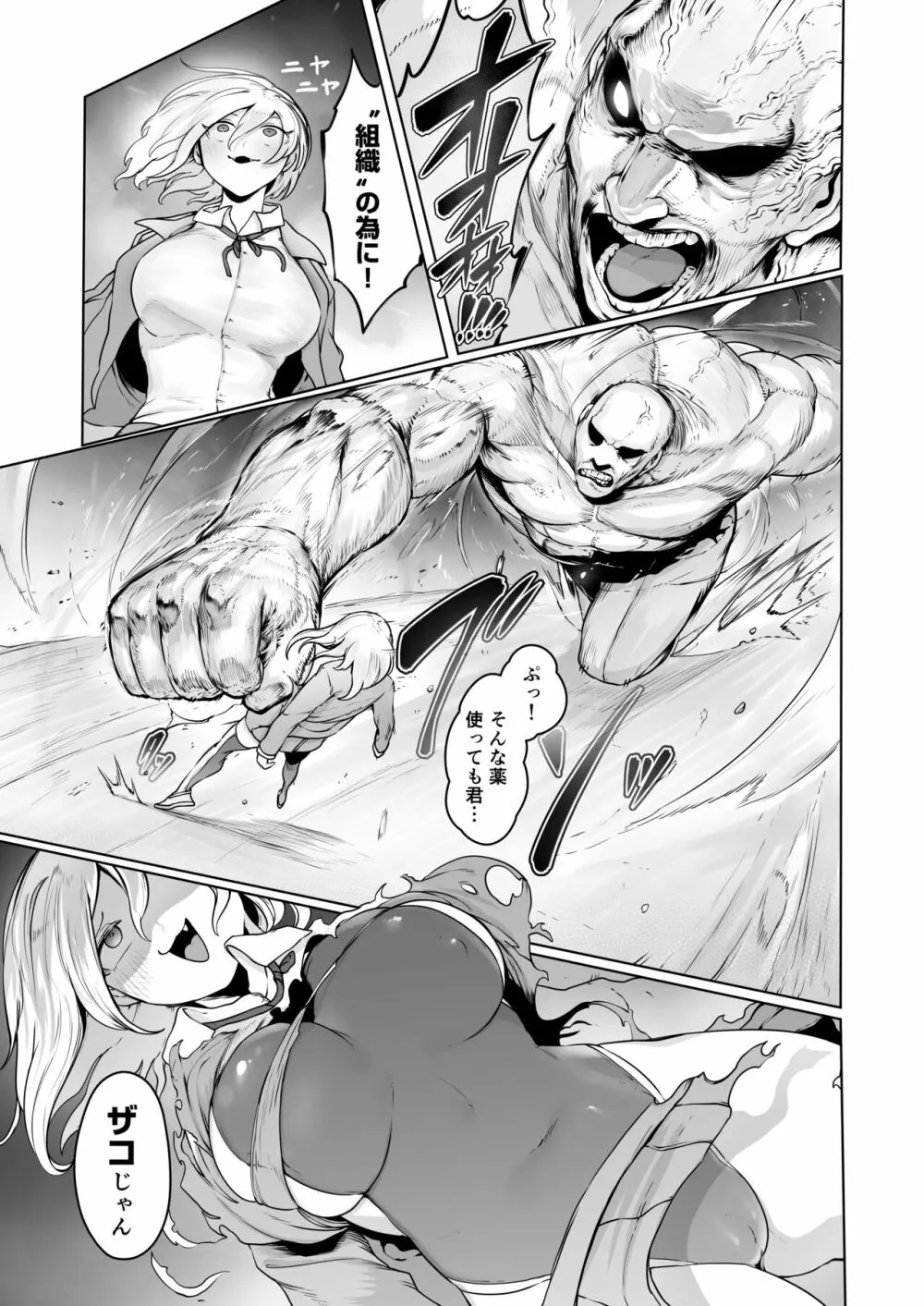 機巧JKルミ ―任務失敗・種付けBAD END― - page4