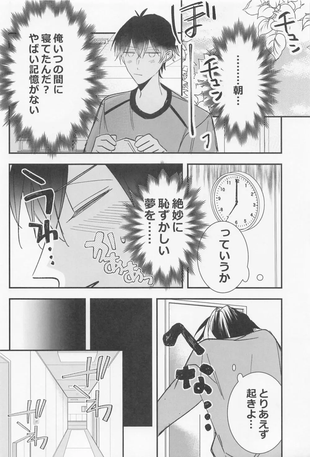 your dream - page17