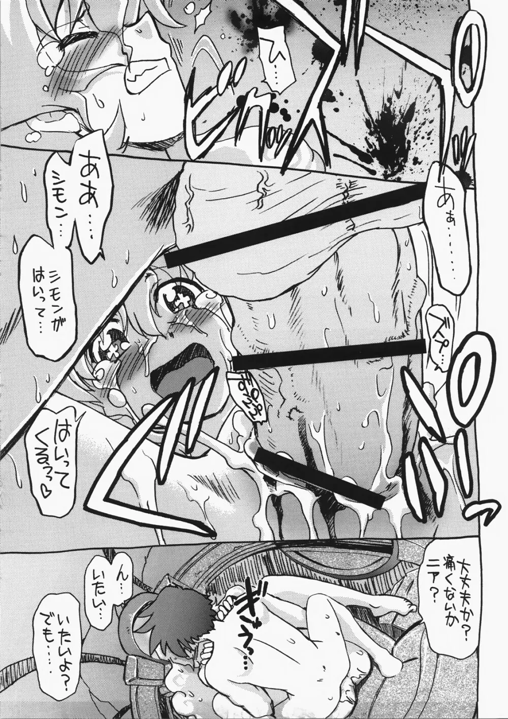 起承転結 5 - page14