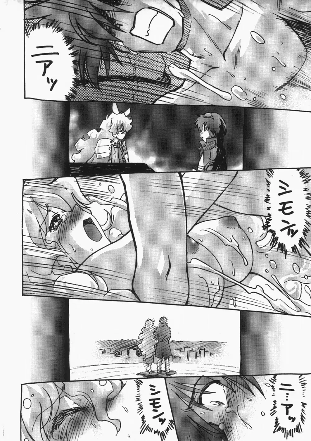 起承転結 5 - page17