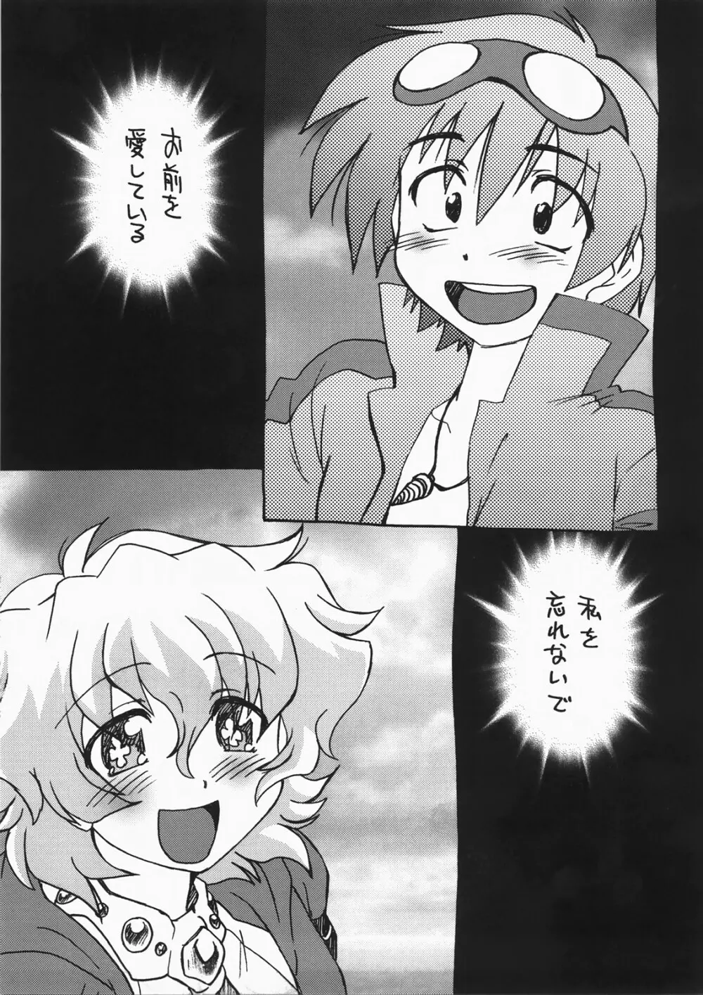 起承転結 5 - page18