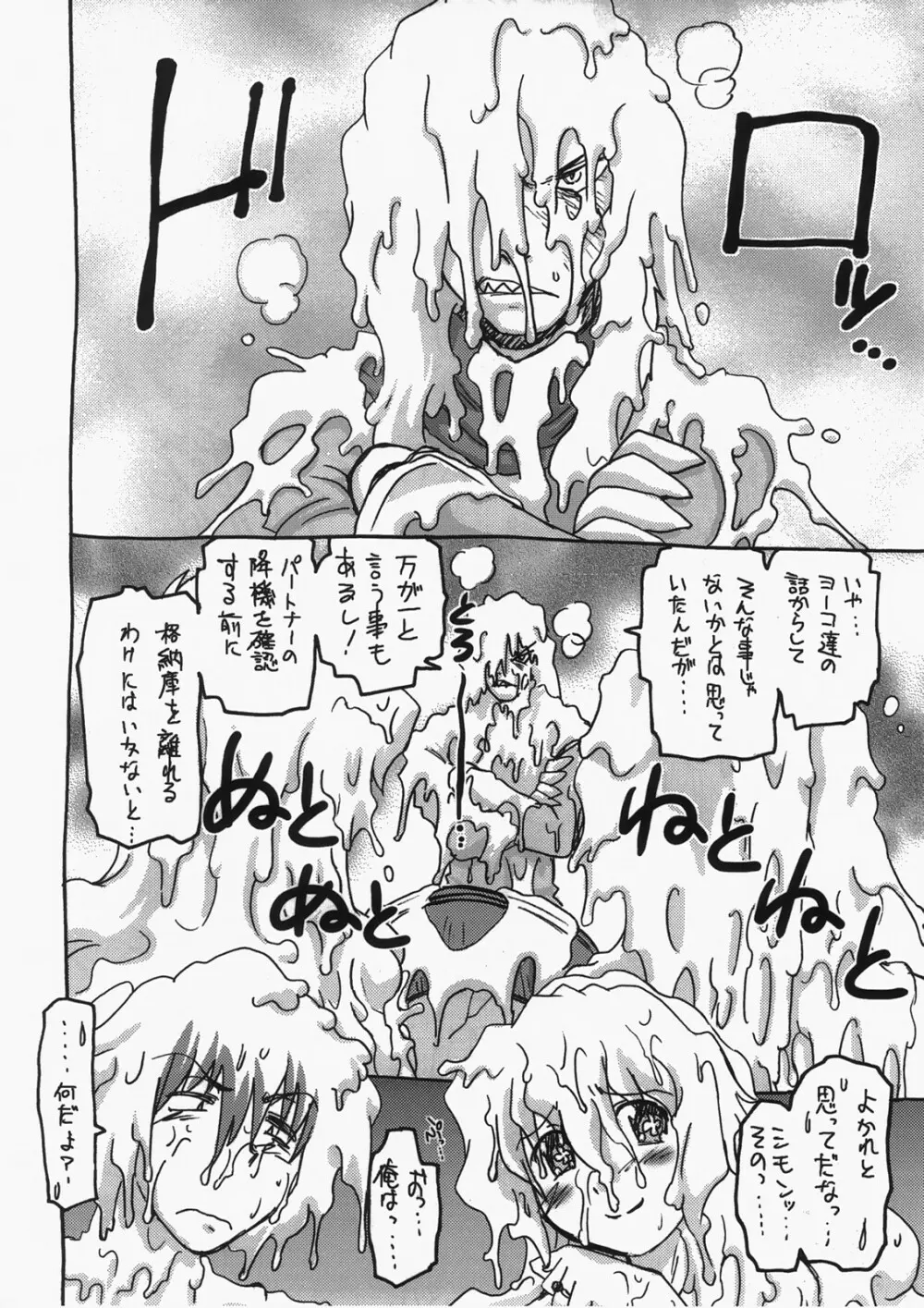 起承転結 5 - page21