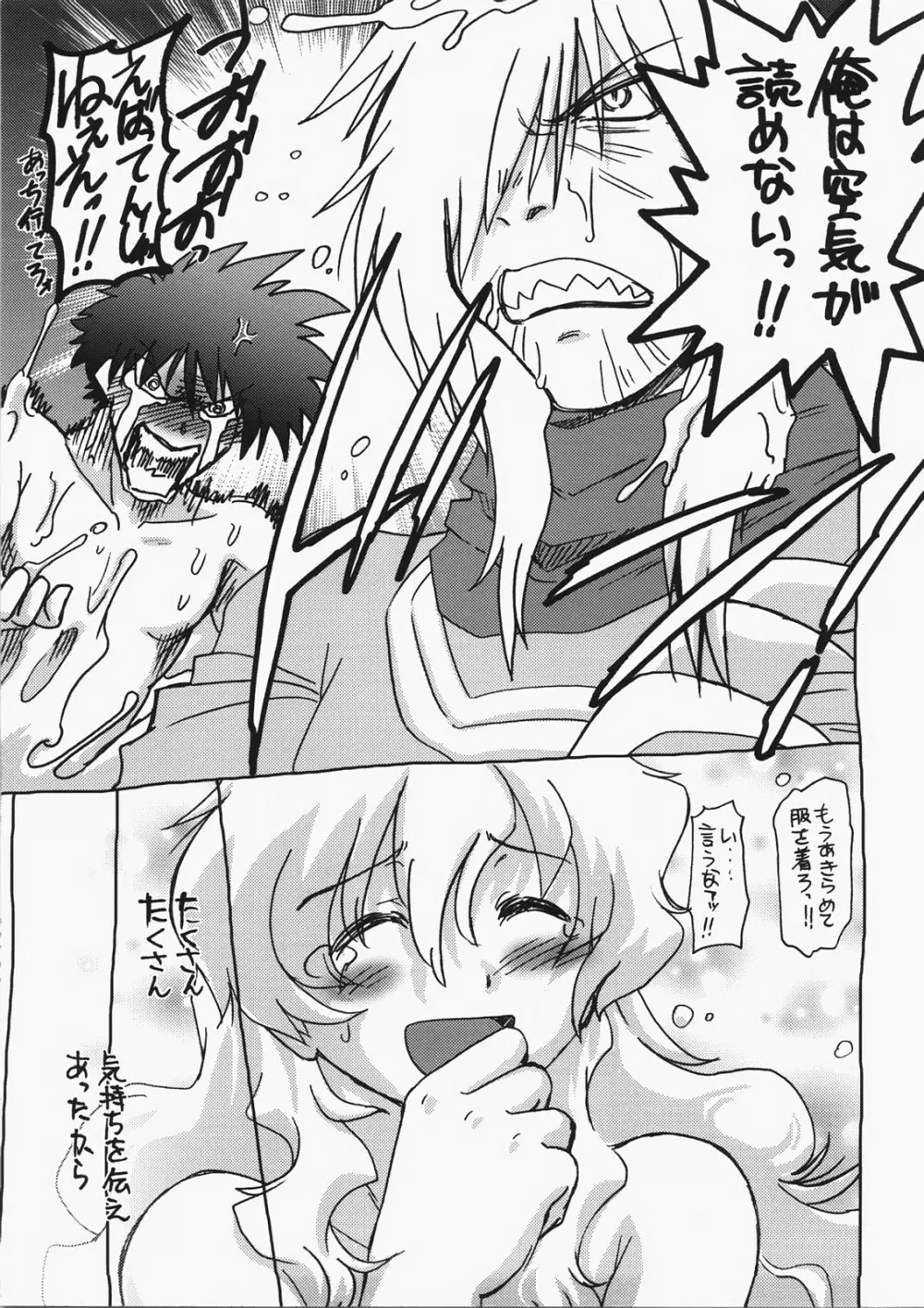起承転結 5 - page22