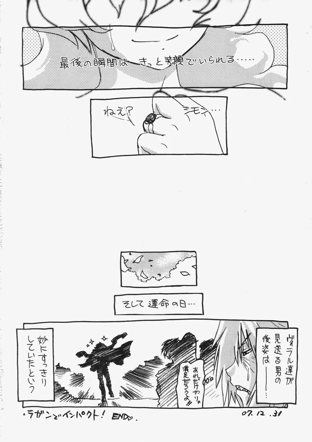 起承転結 5 - page23
