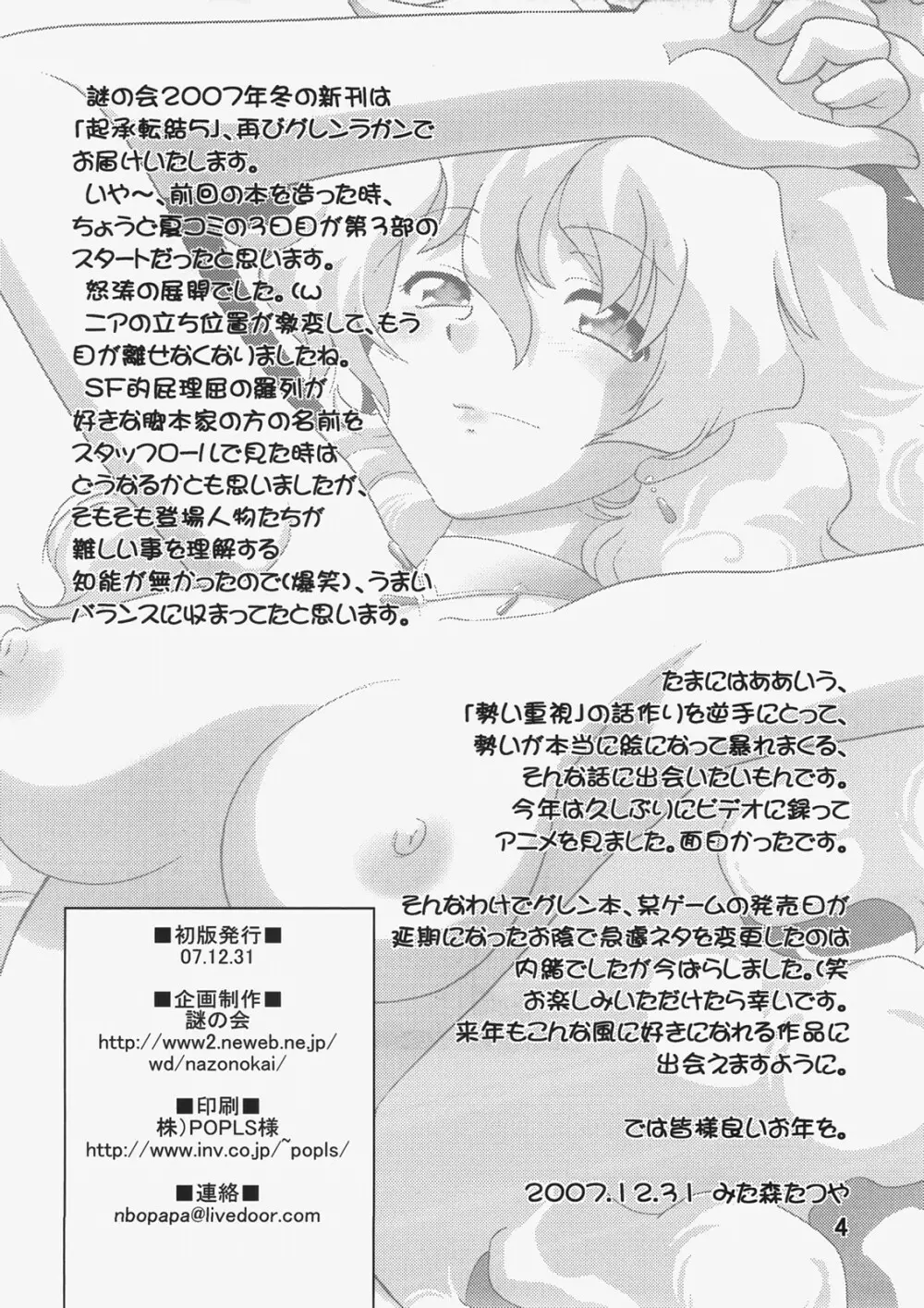 起承転結 5 - page3