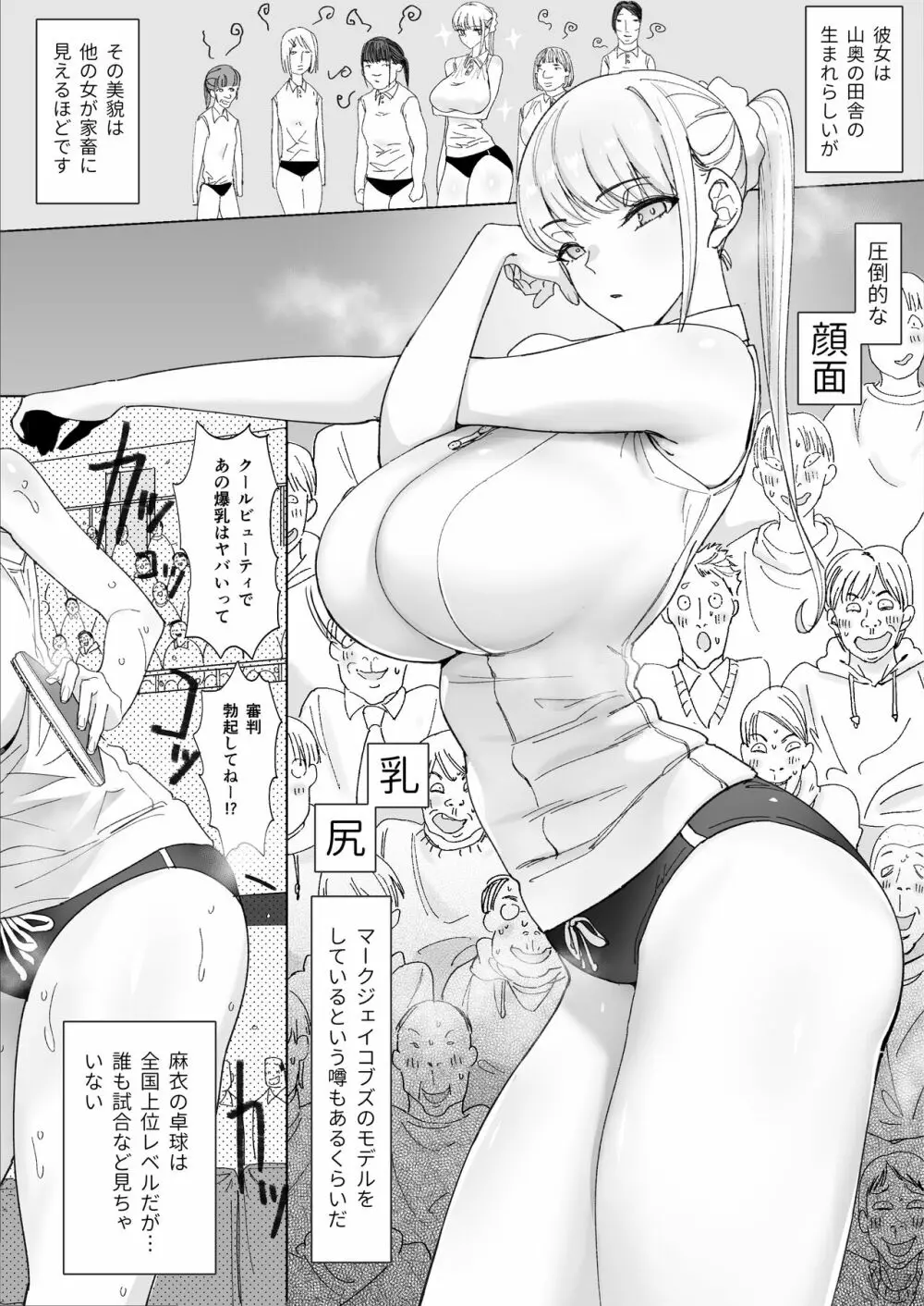 エッチな風習がある過疎集落のお話 3 - page3