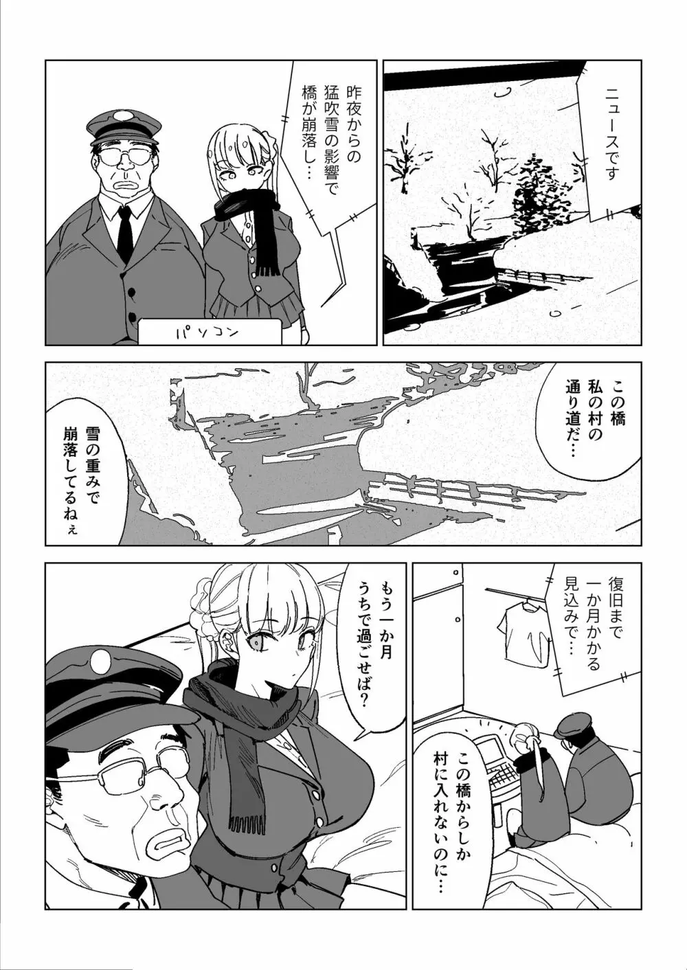 エッチな風習がある過疎集落のお話 3 - page30