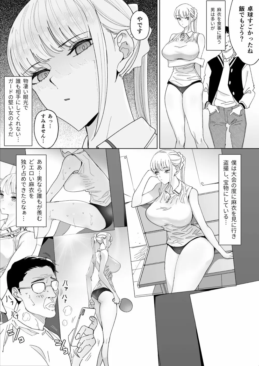 エッチな風習がある過疎集落のお話 3 - page4