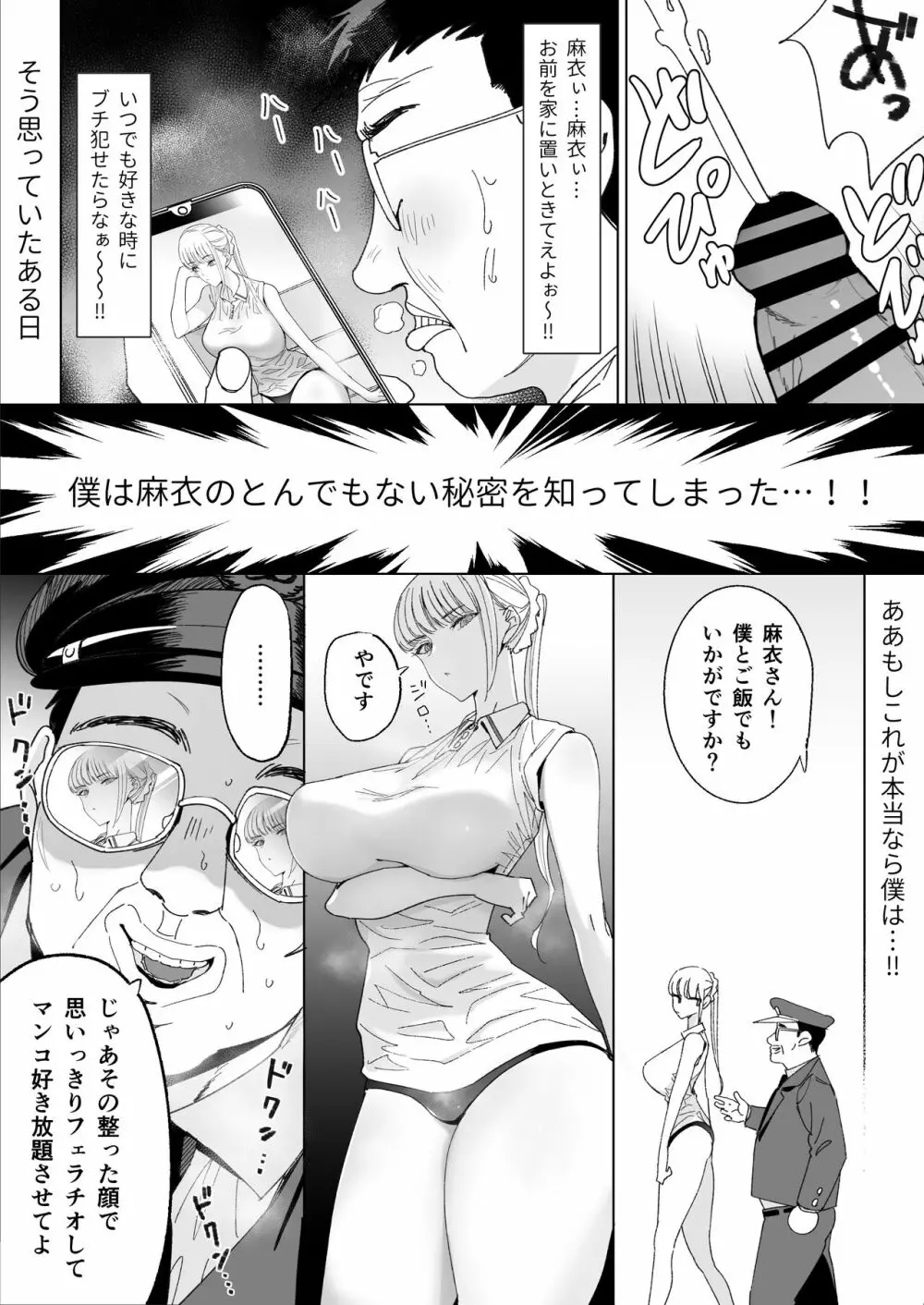 エッチな風習がある過疎集落のお話 3 - page5