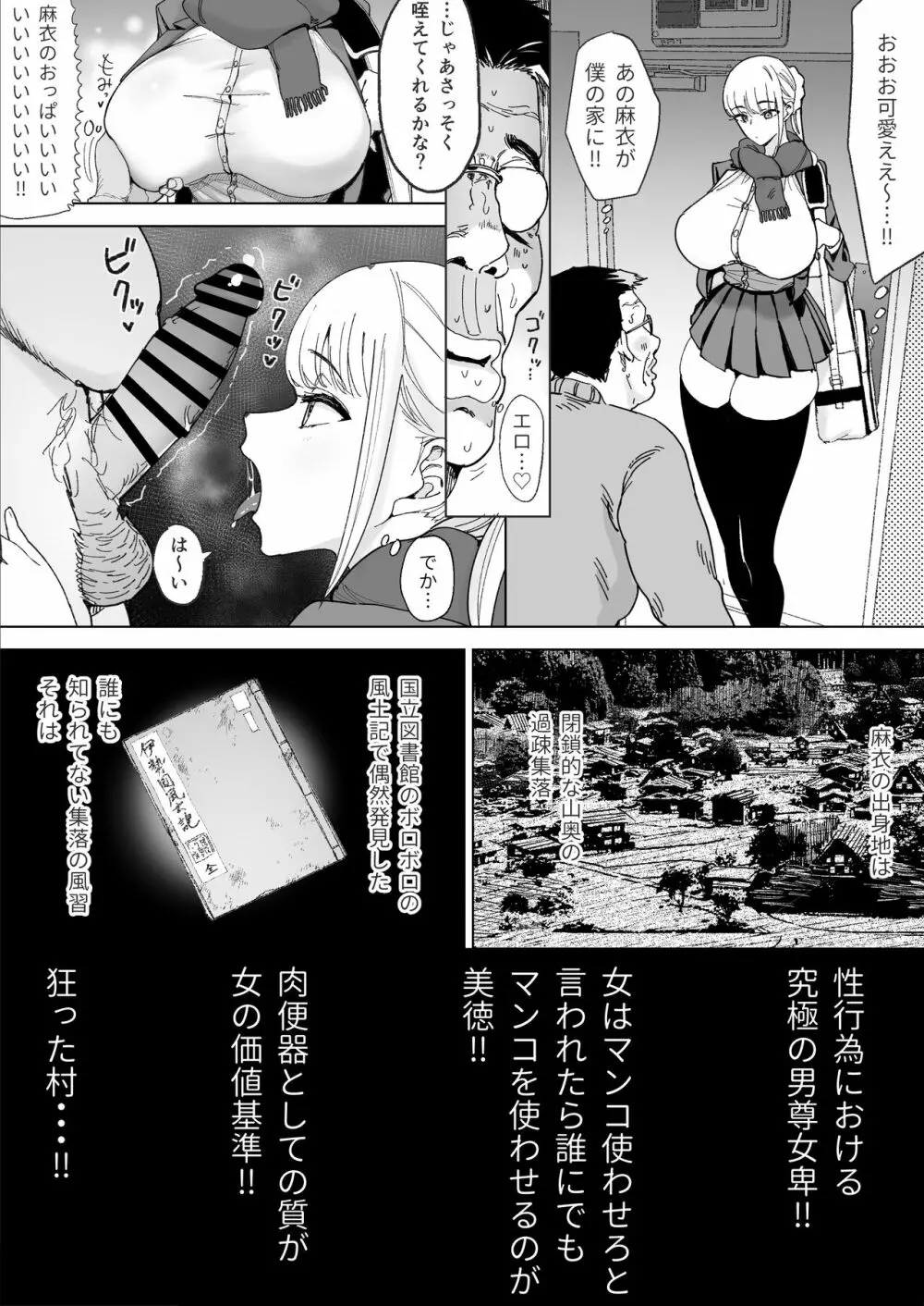 エッチな風習がある過疎集落のお話 3 - page8