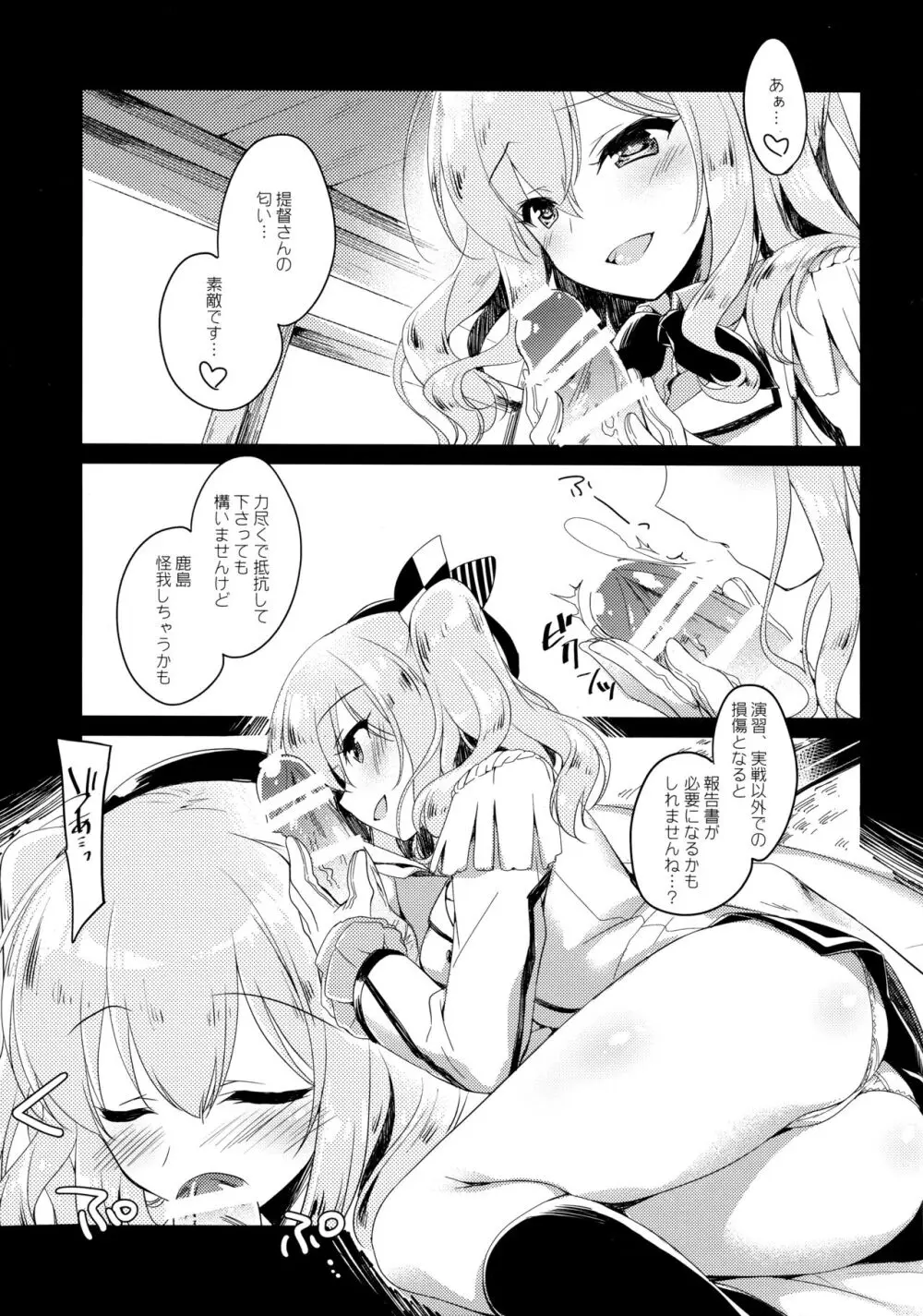 海路日和 [ページ欠落] - page10