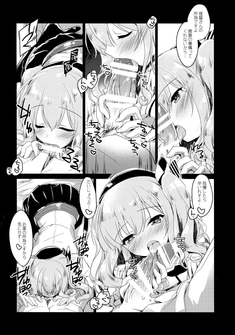 海路日和 [ページ欠落] - page11
