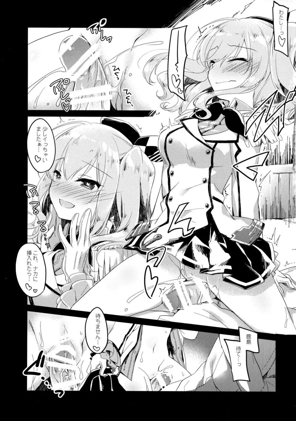 海路日和 [ページ欠落] - page14