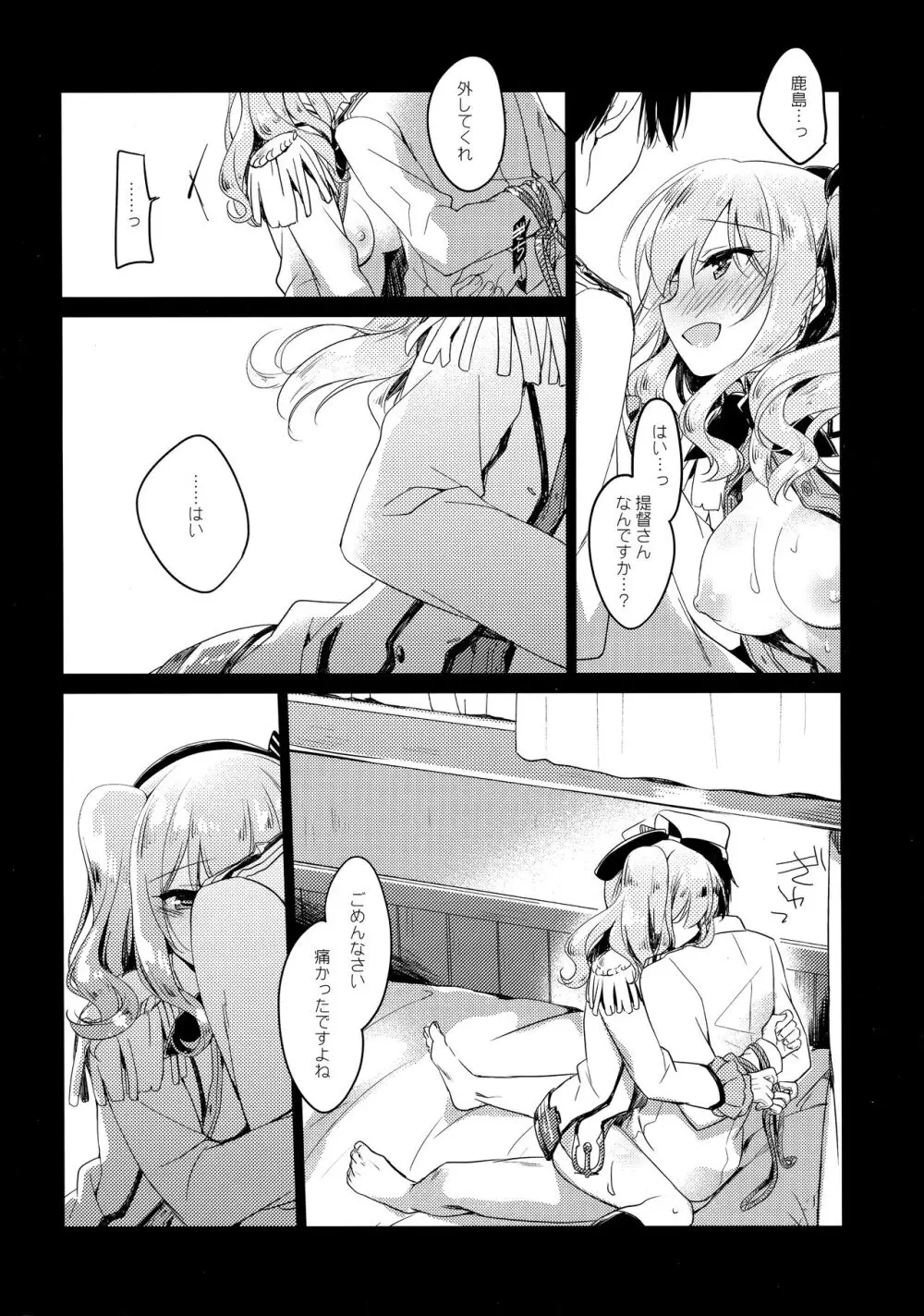 海路日和 [ページ欠落] - page17