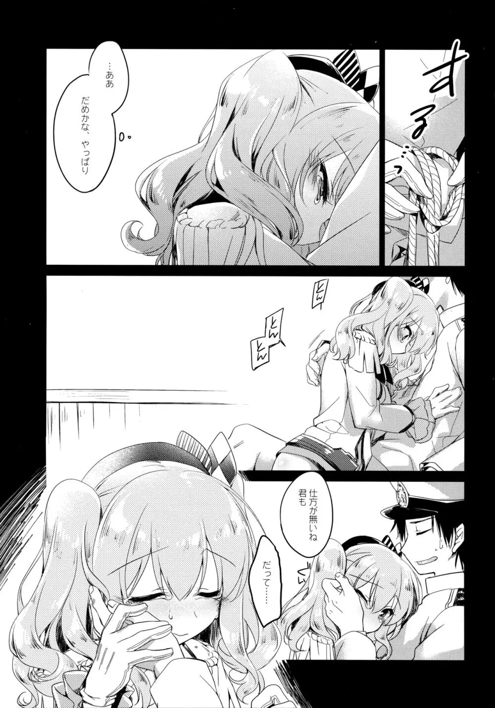 海路日和 [ページ欠落] - page18