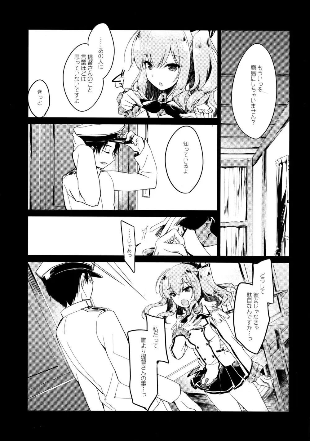 海路日和 [ページ欠落] - page24