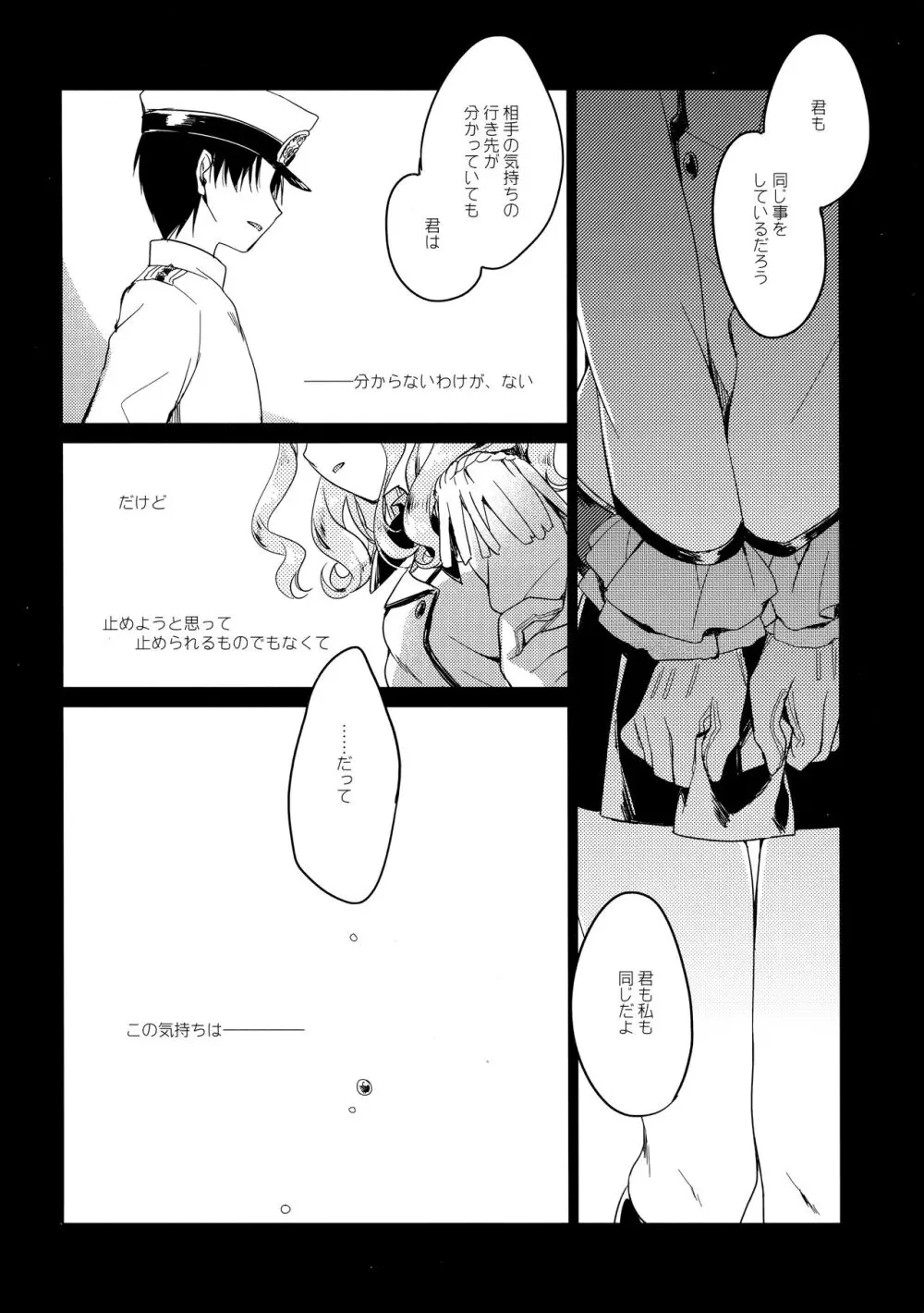 海路日和 [ページ欠落] - page25