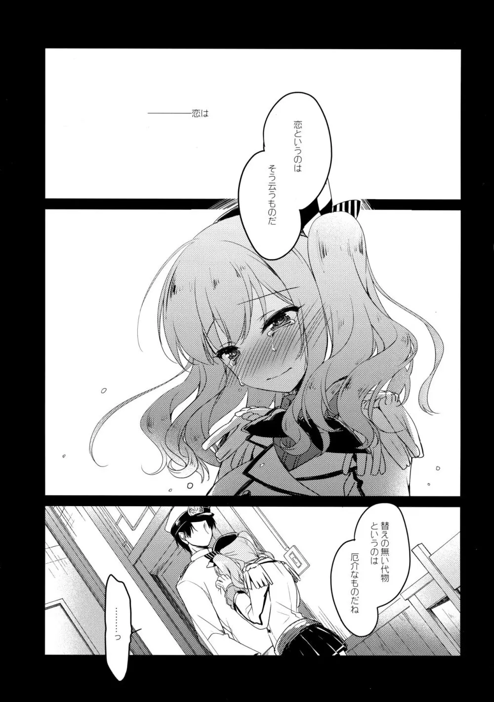 海路日和 [ページ欠落] - page26
