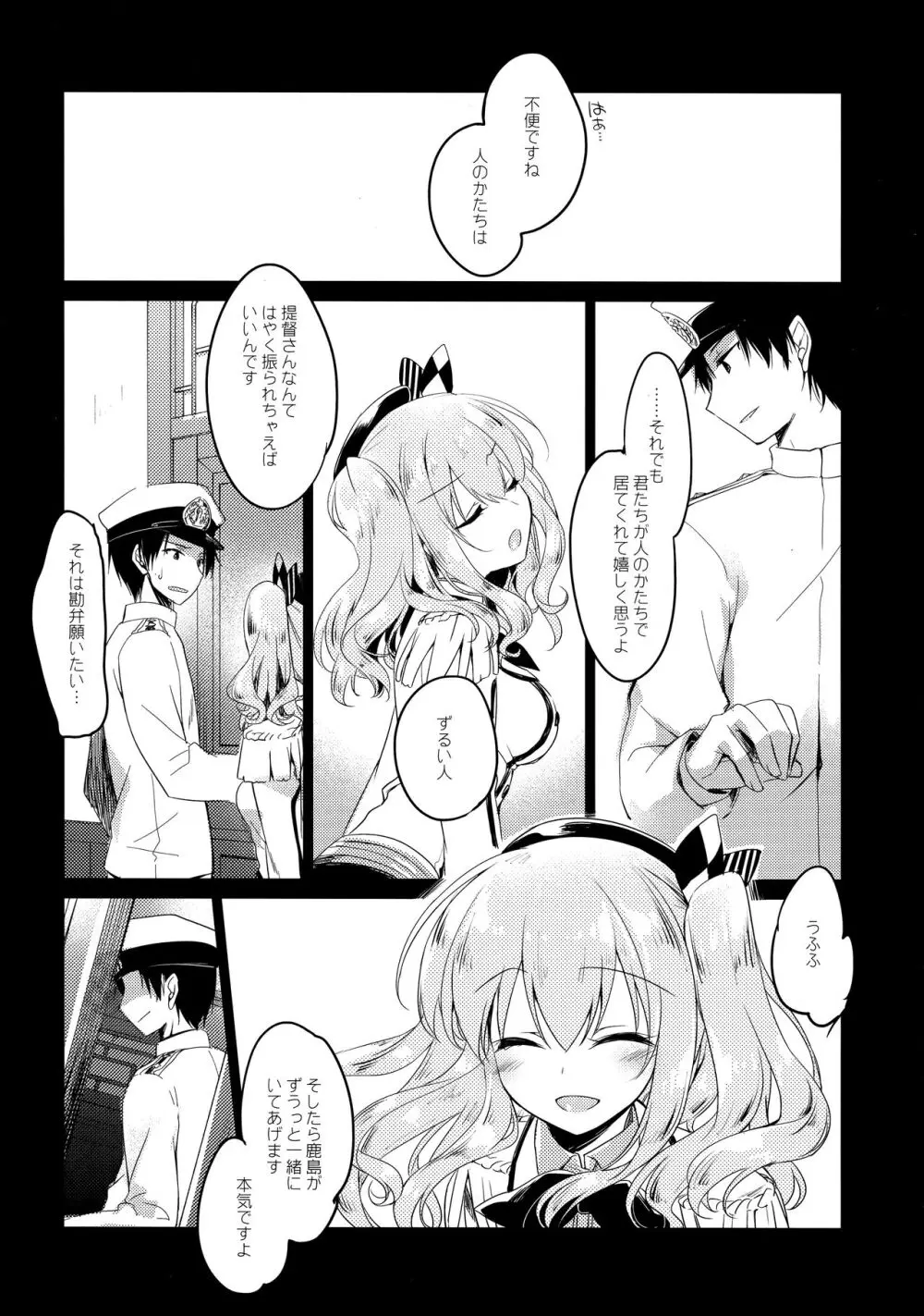 海路日和 [ページ欠落] - page27