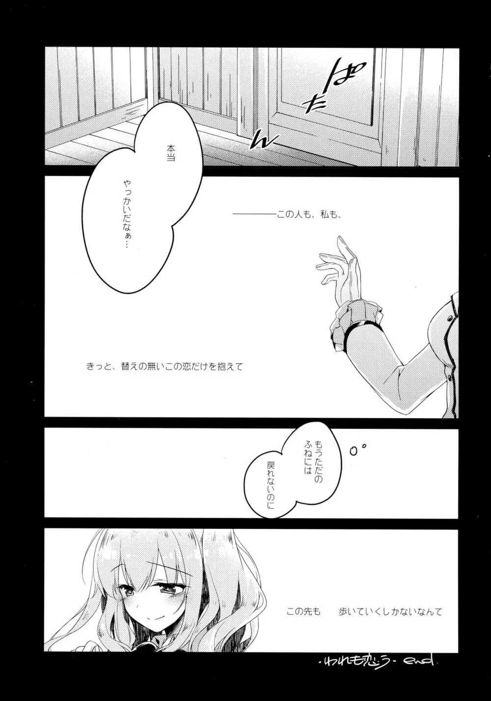 海路日和 [ページ欠落] - page28