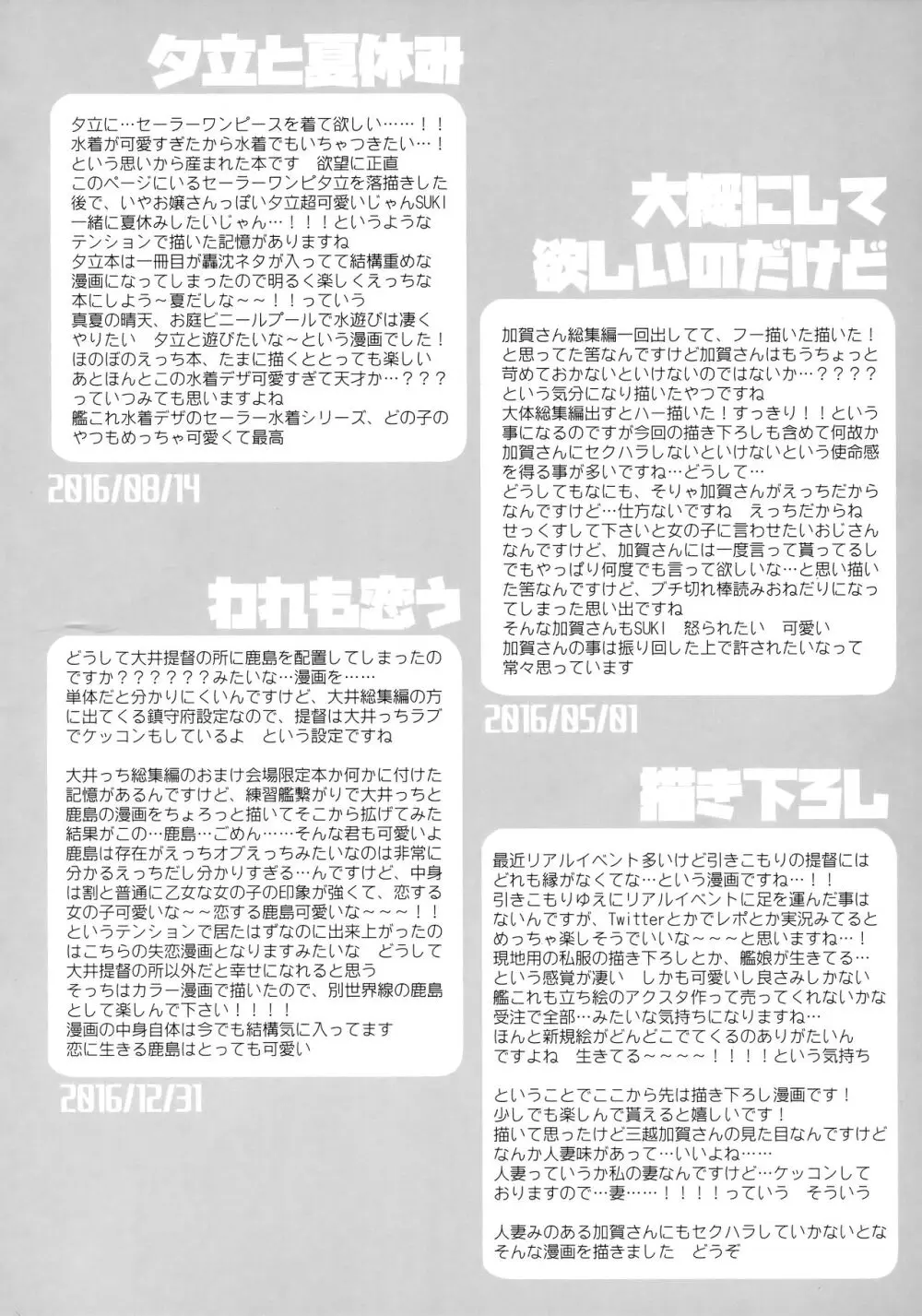 海路日和 [ページ欠落] - page29
