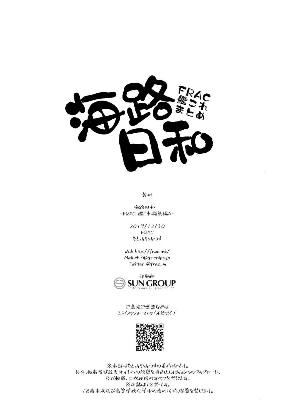 海路日和 [ページ欠落] - page31