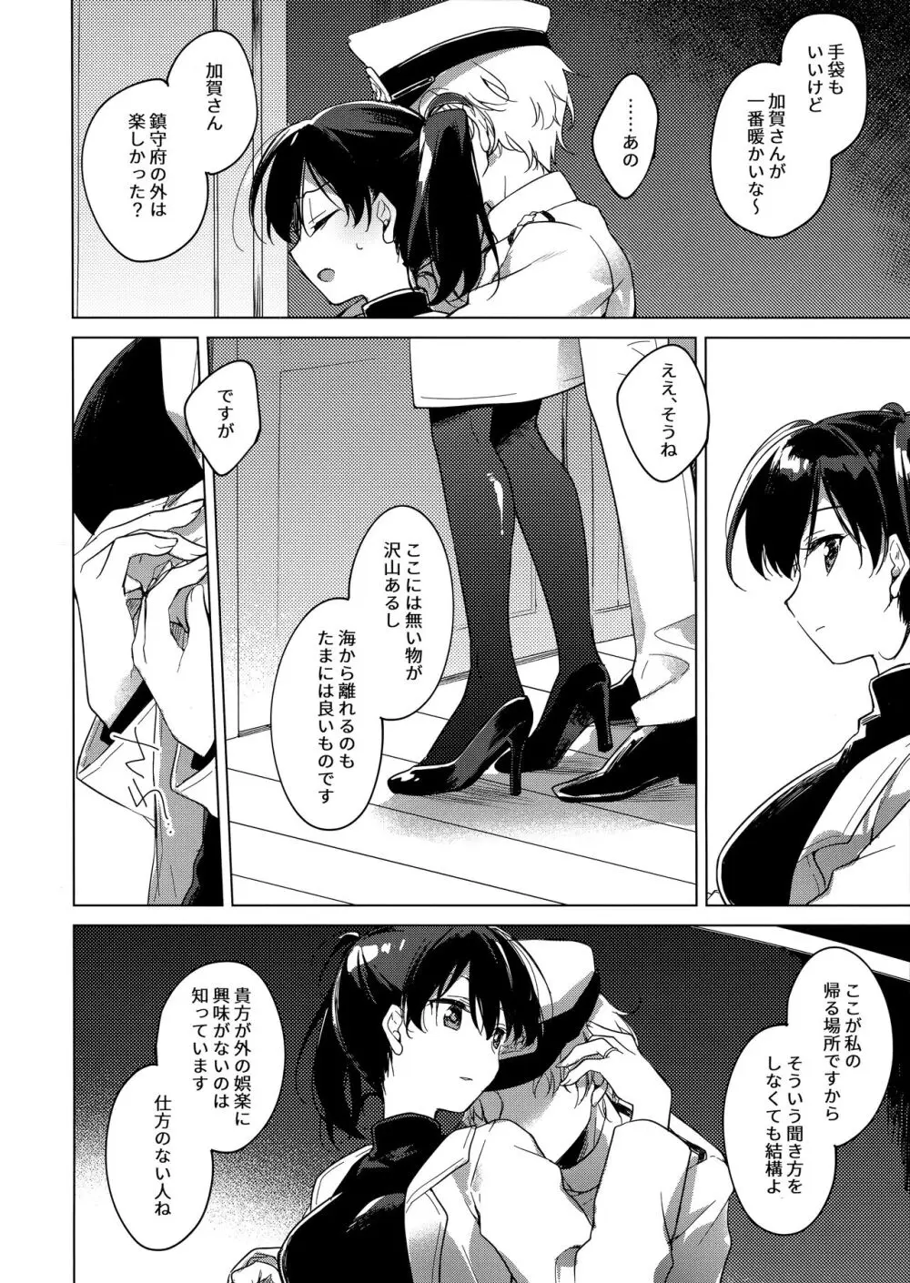 海路日和 [ページ欠落] - page33