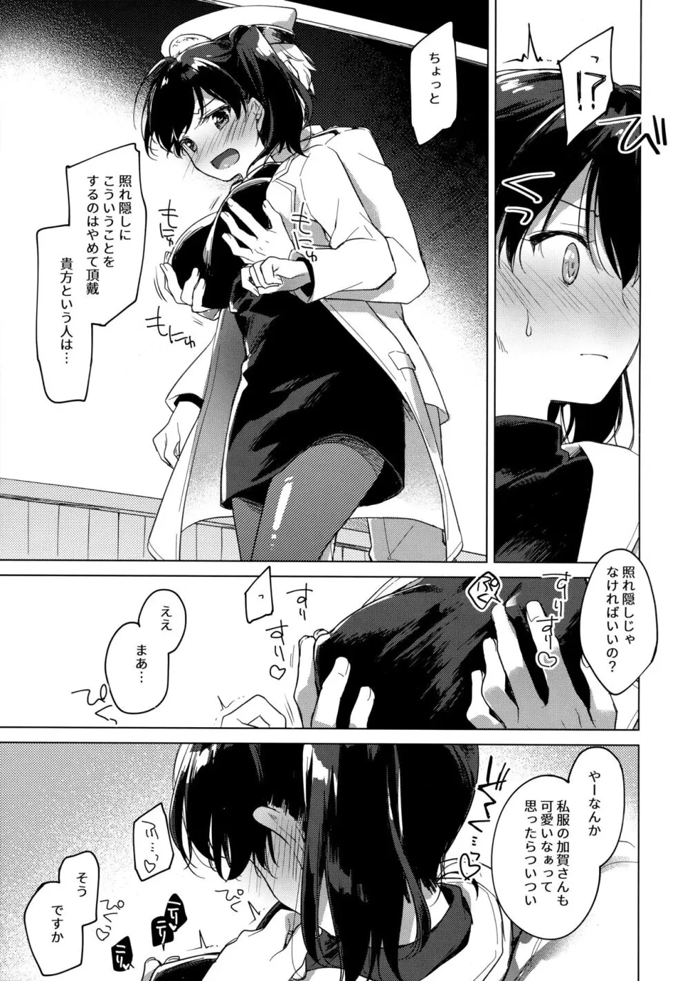 海路日和 [ページ欠落] - page34