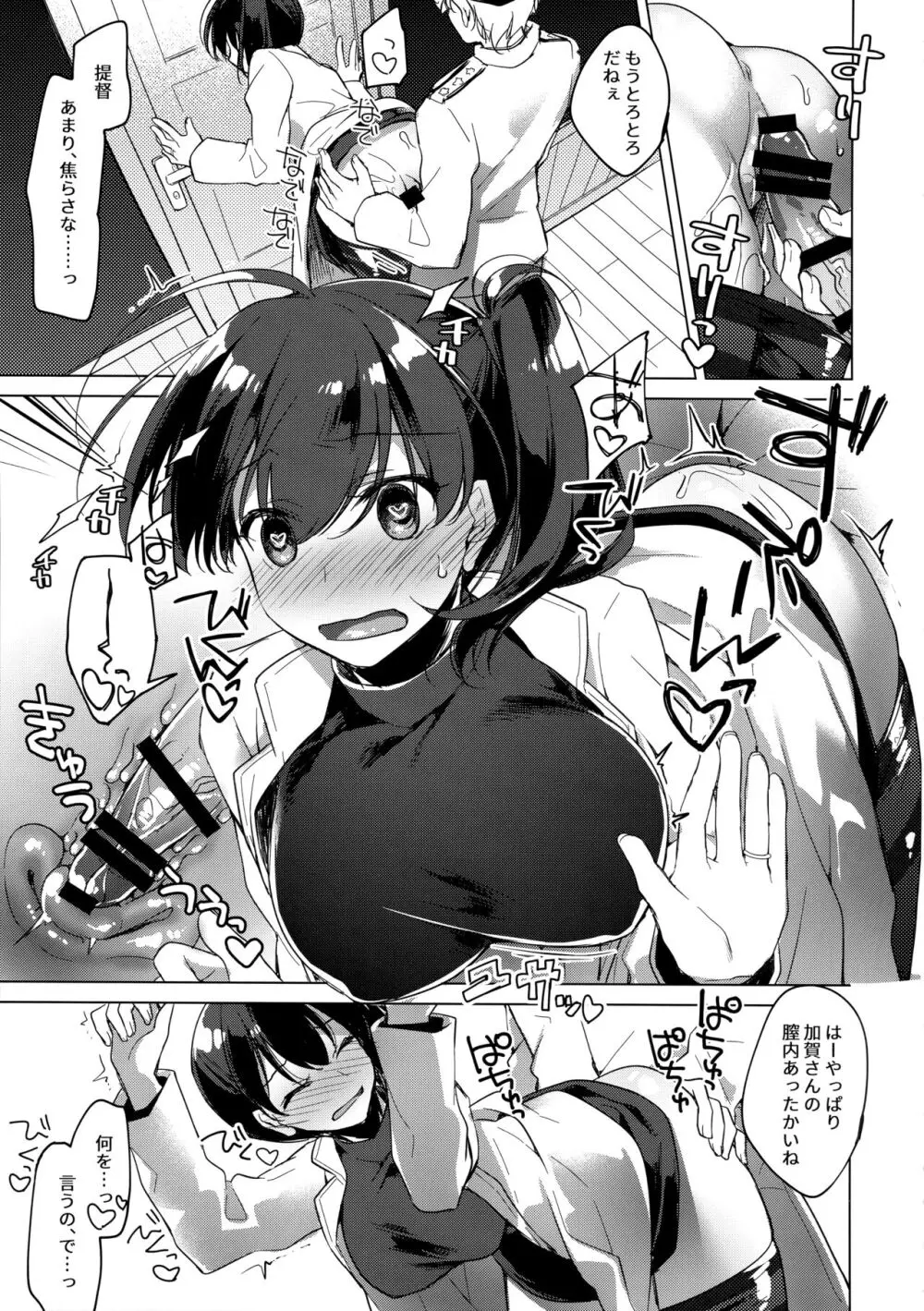 海路日和 [ページ欠落] - page36