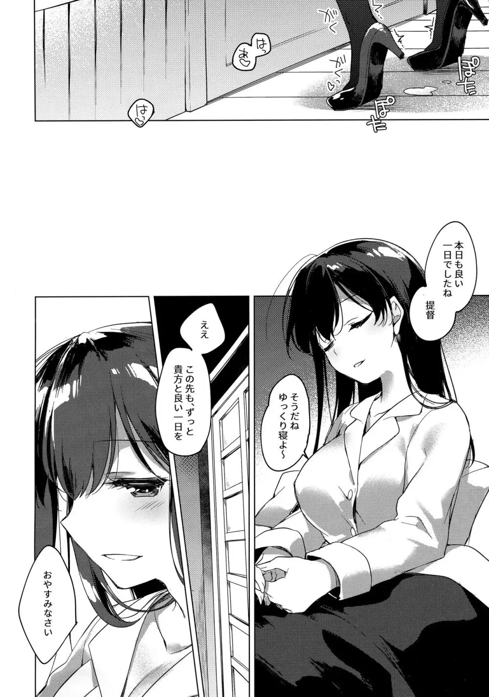 海路日和 [ページ欠落] - page39